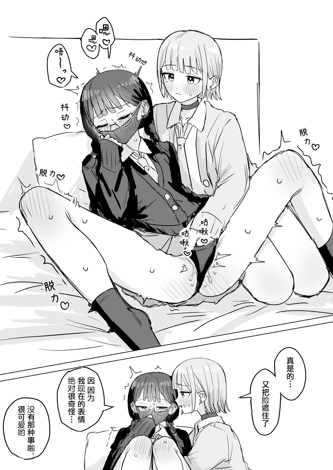 Amaama Yuri Ecchi Tanpenshuu | 甜蜜蜜百合涩涩短篇集 - Page 49