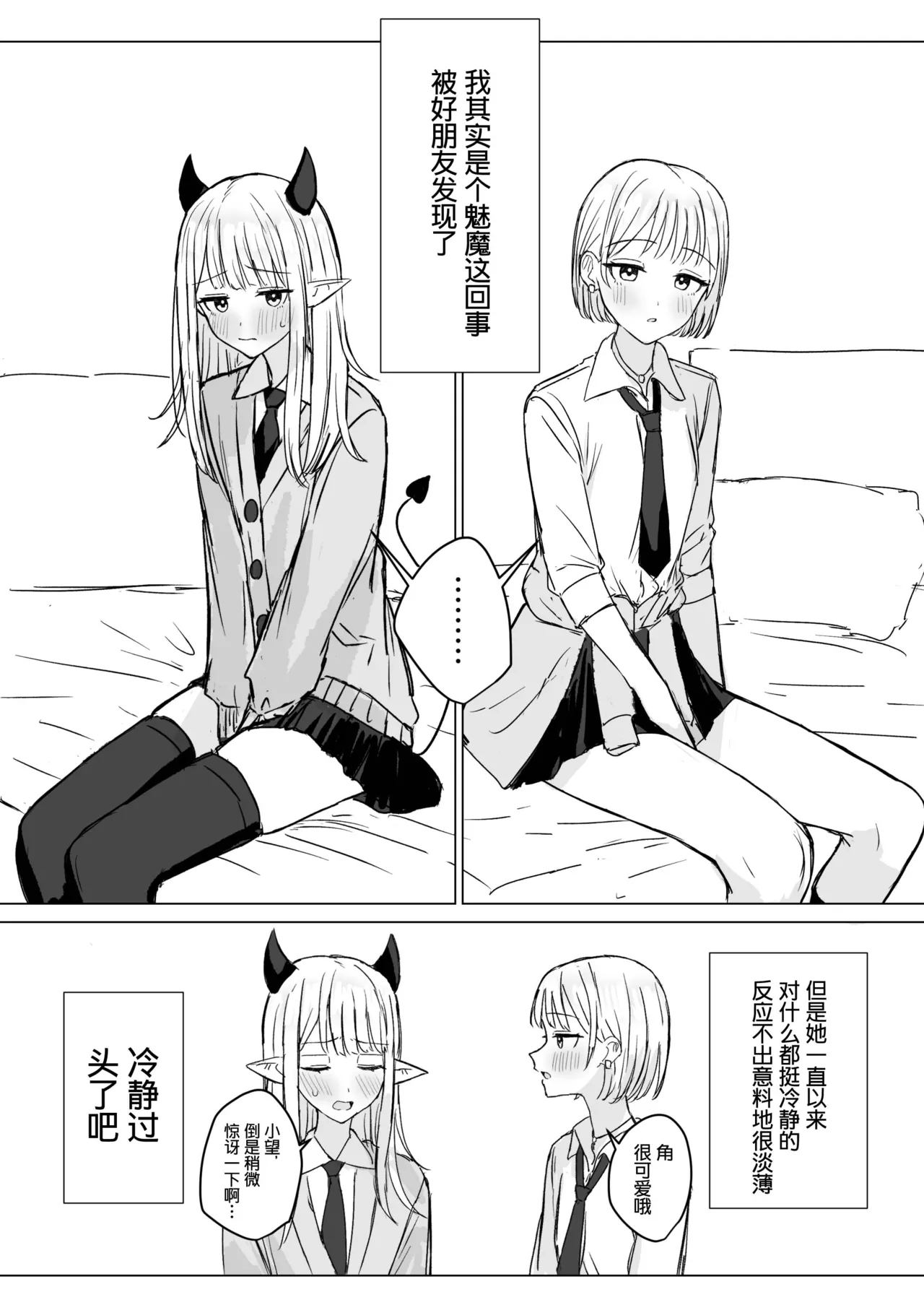 Amaama Yuri Ecchi Tanpenshuu | 甜蜜蜜百合涩涩短篇集 - Page 59