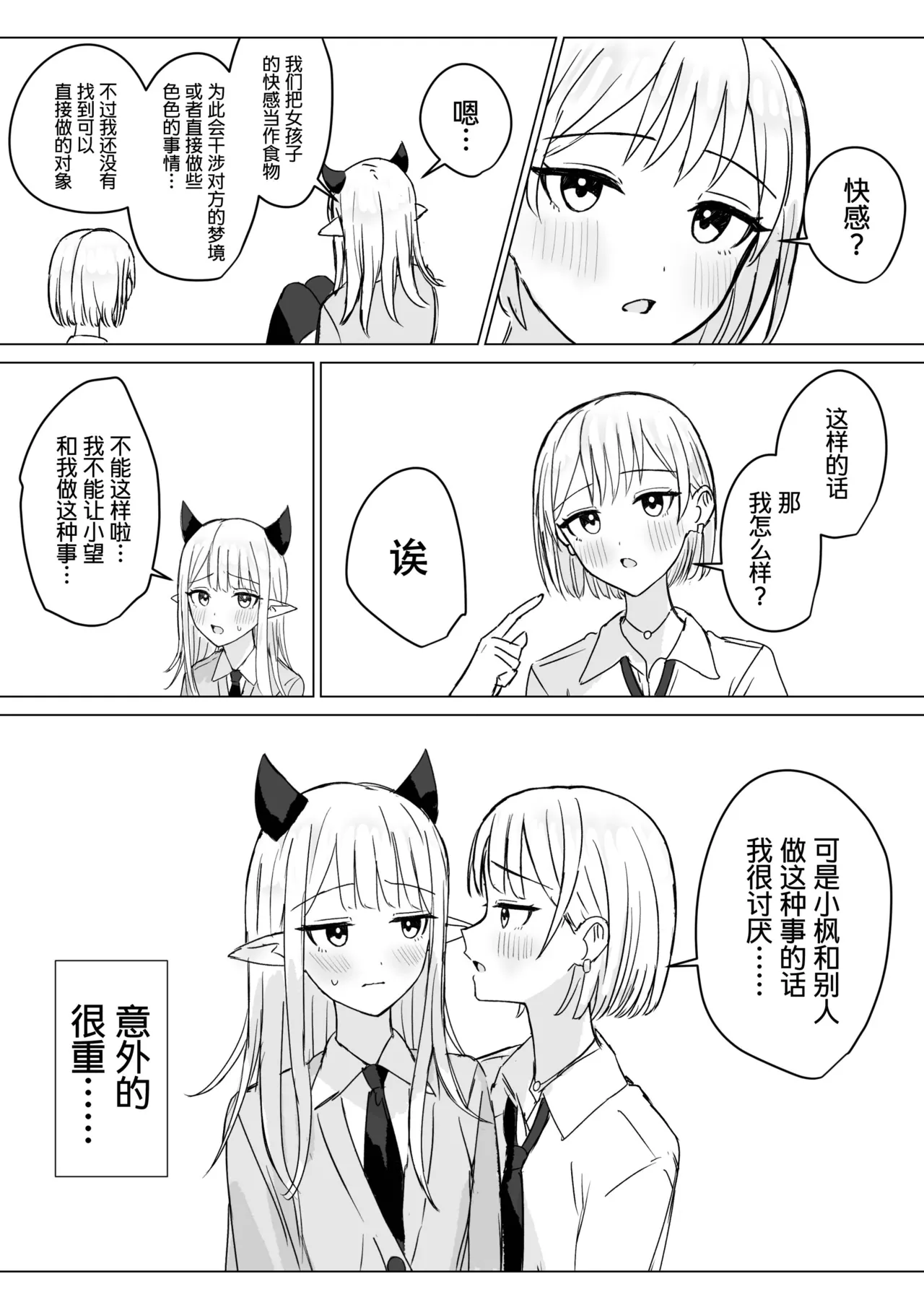 Amaama Yuri Ecchi Tanpenshuu | 甜蜜蜜百合涩涩短篇集 - Page 60