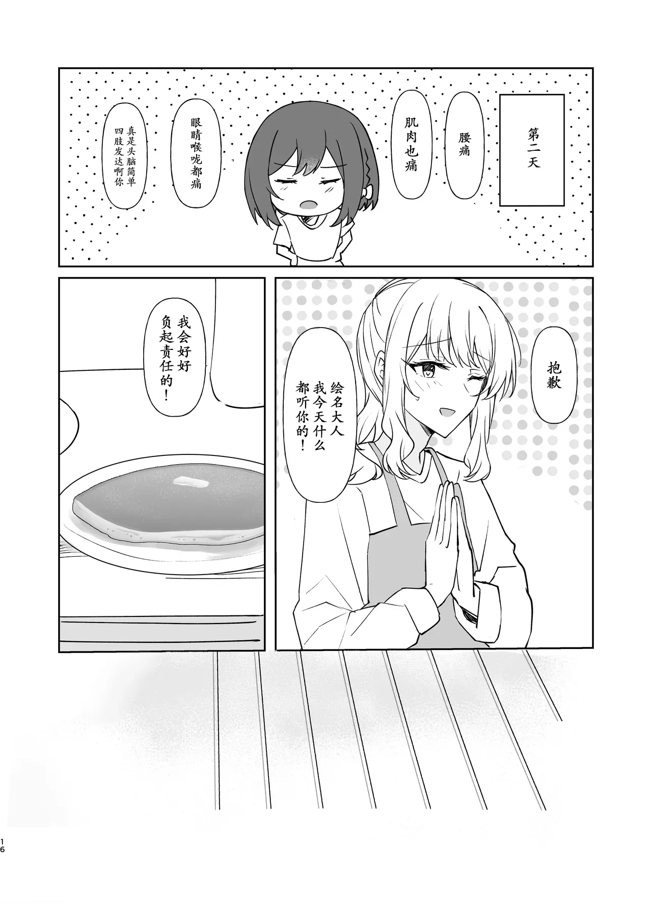 Yoka ni Kimi o Omou - Page 15