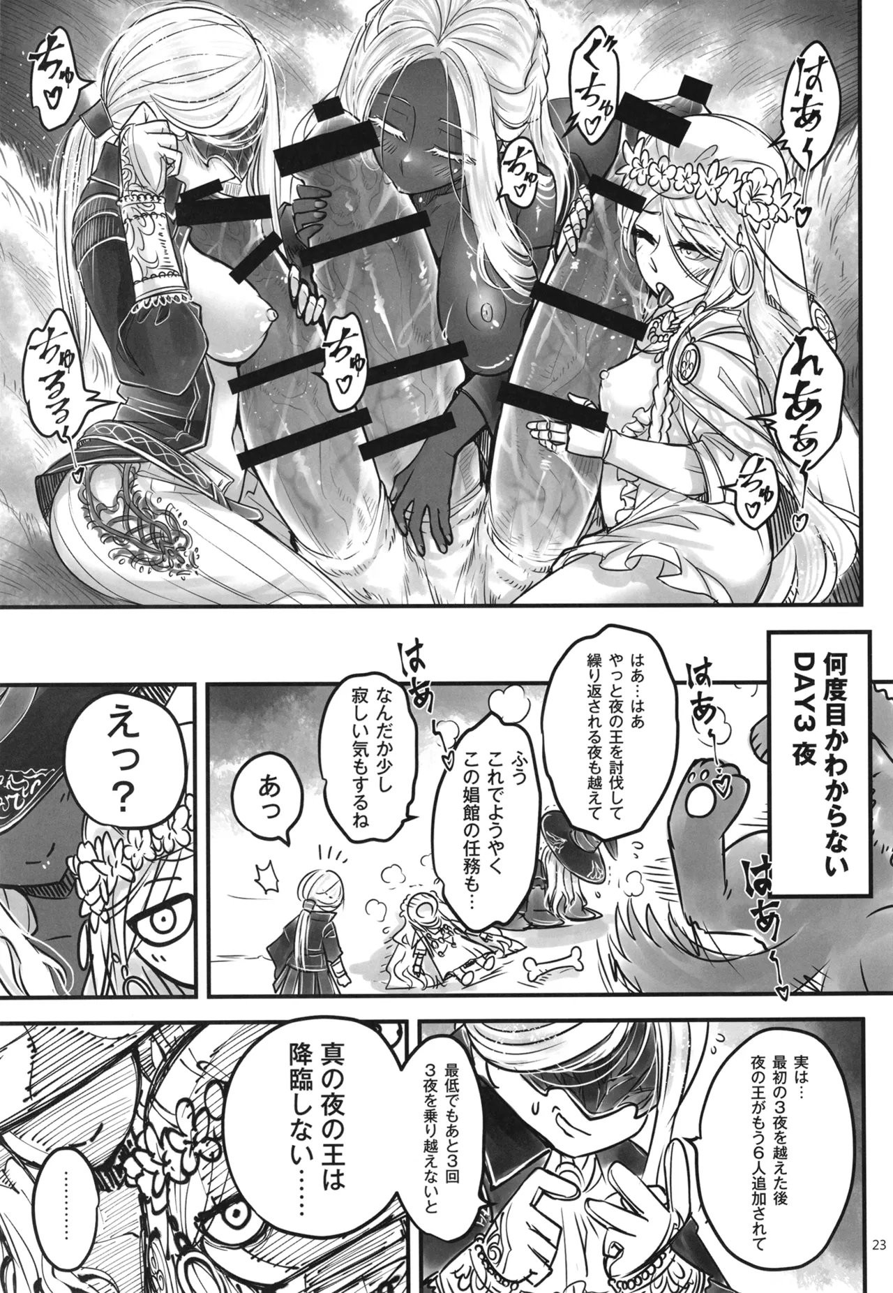Elden Kirakira:Nightbrothel - Page 24