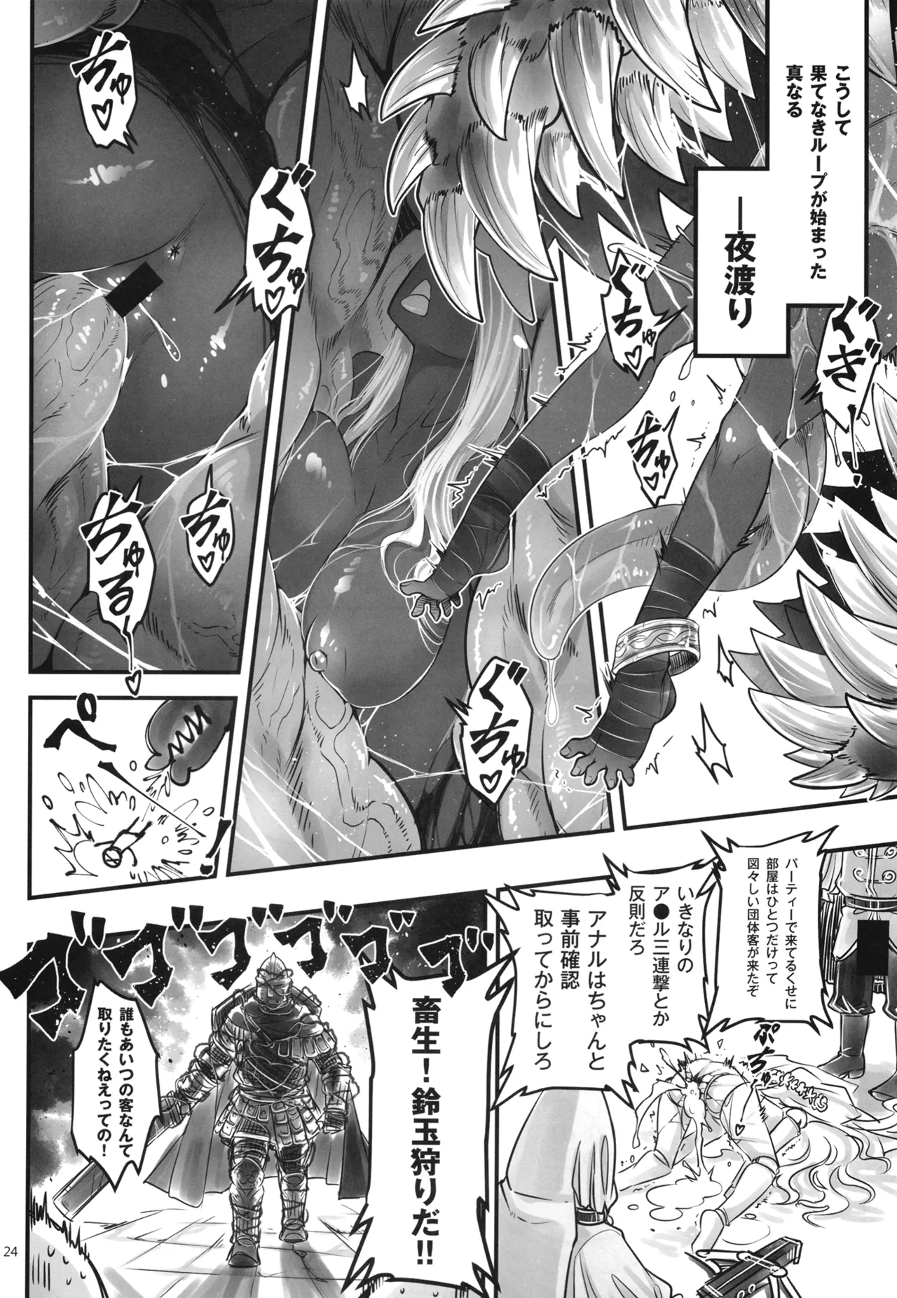 Elden Kirakira:Nightbrothel - Page 25