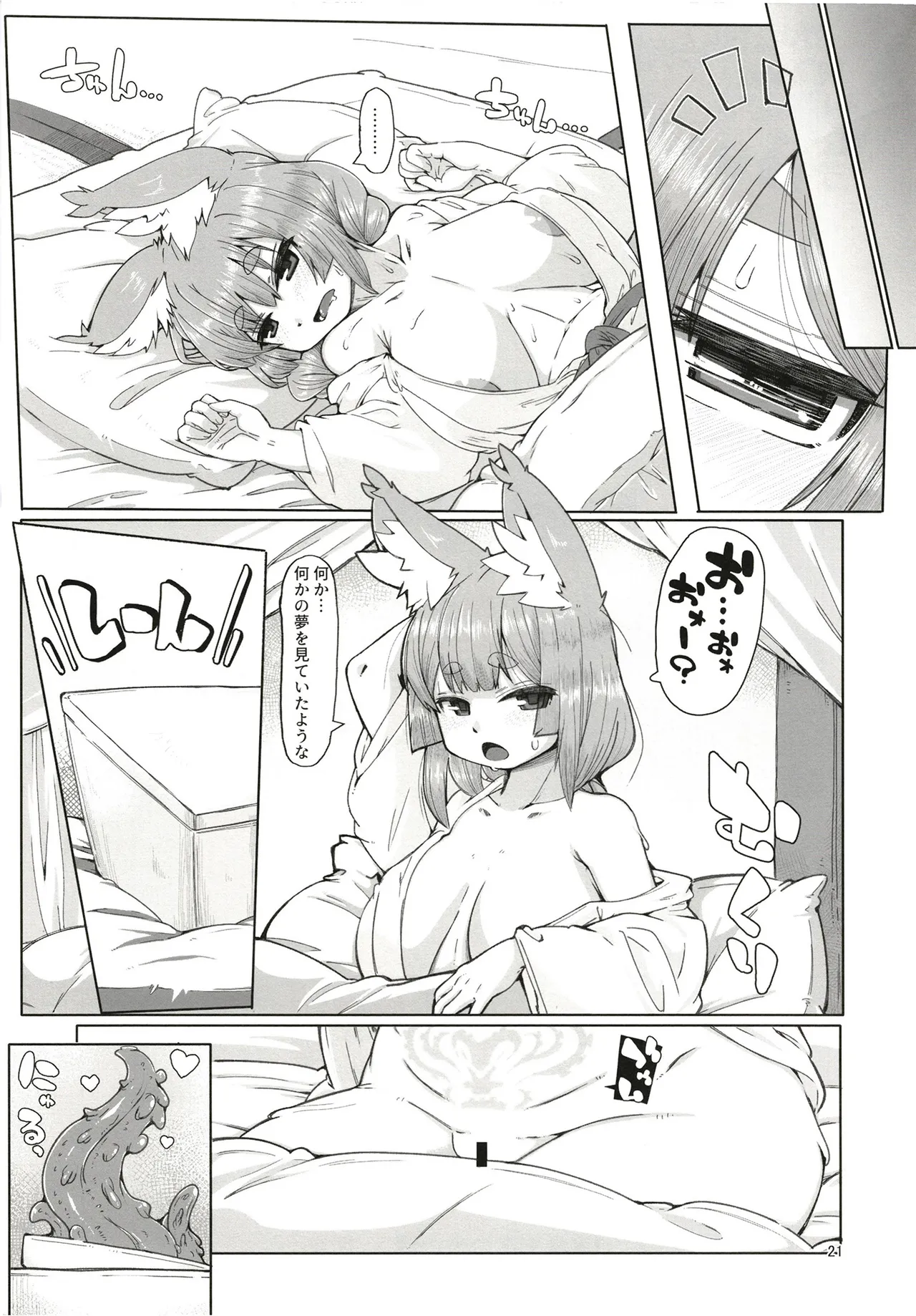 Okitsune Loli Baba Tako no Fune - Page 21