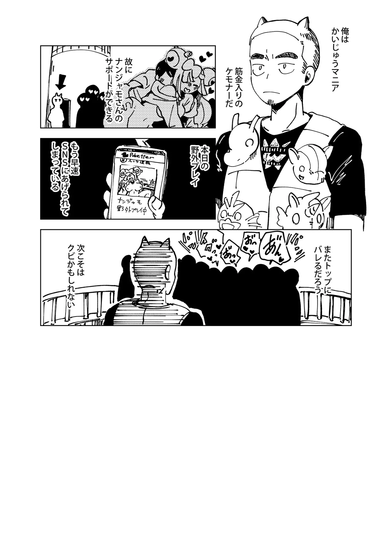 Nanjamo Ero Collection - Page 69