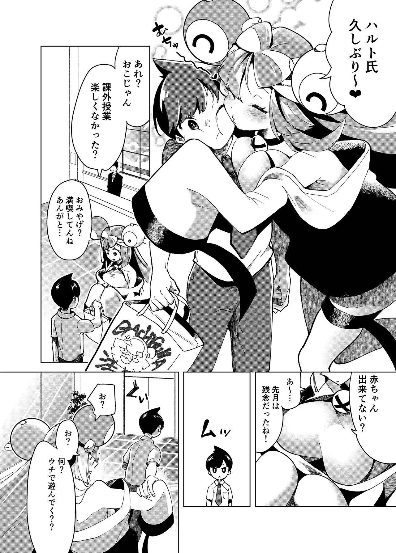 Nanjamo Ero Collection - Page 87
