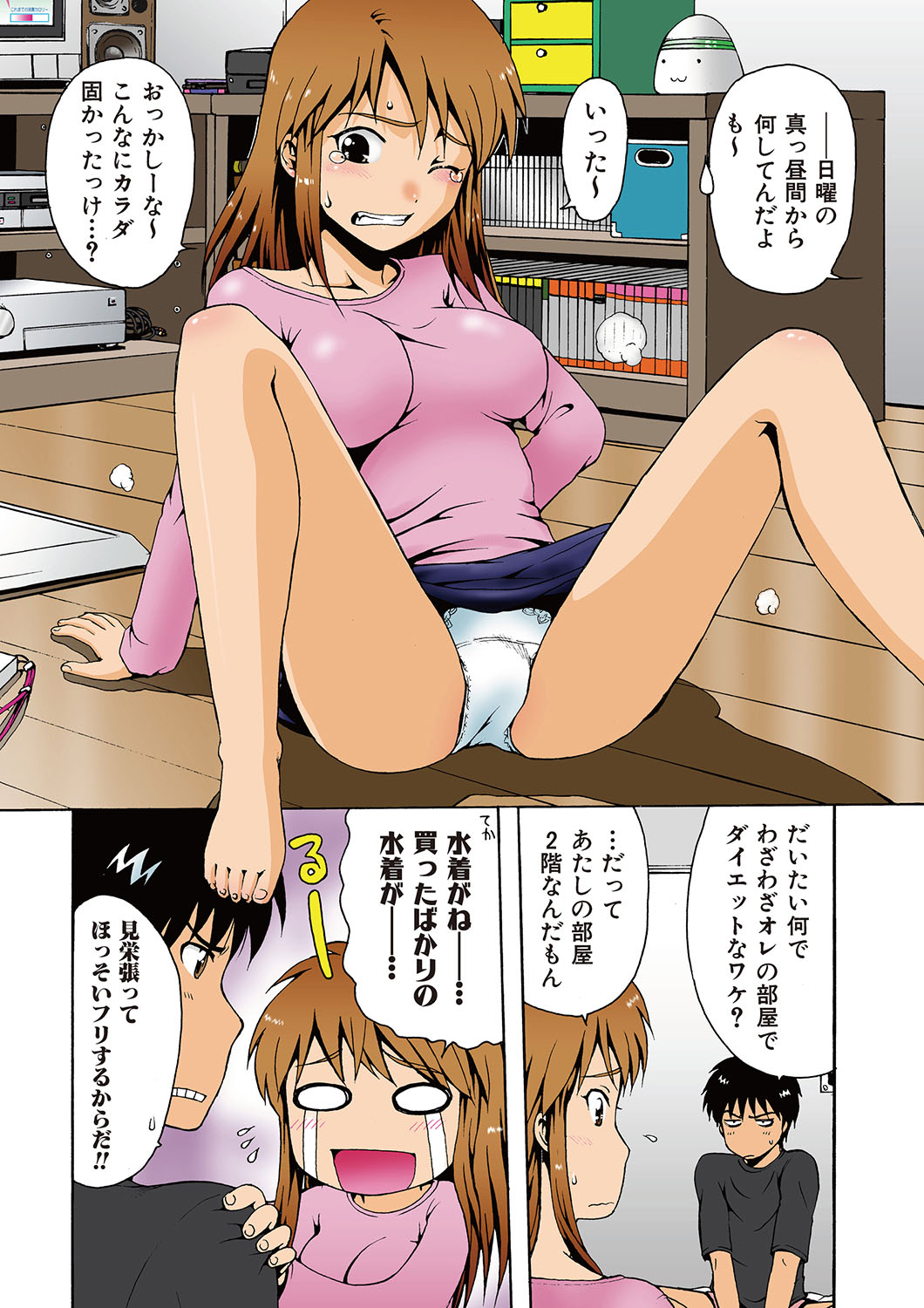 Kawa o Muki Muki - Page 3