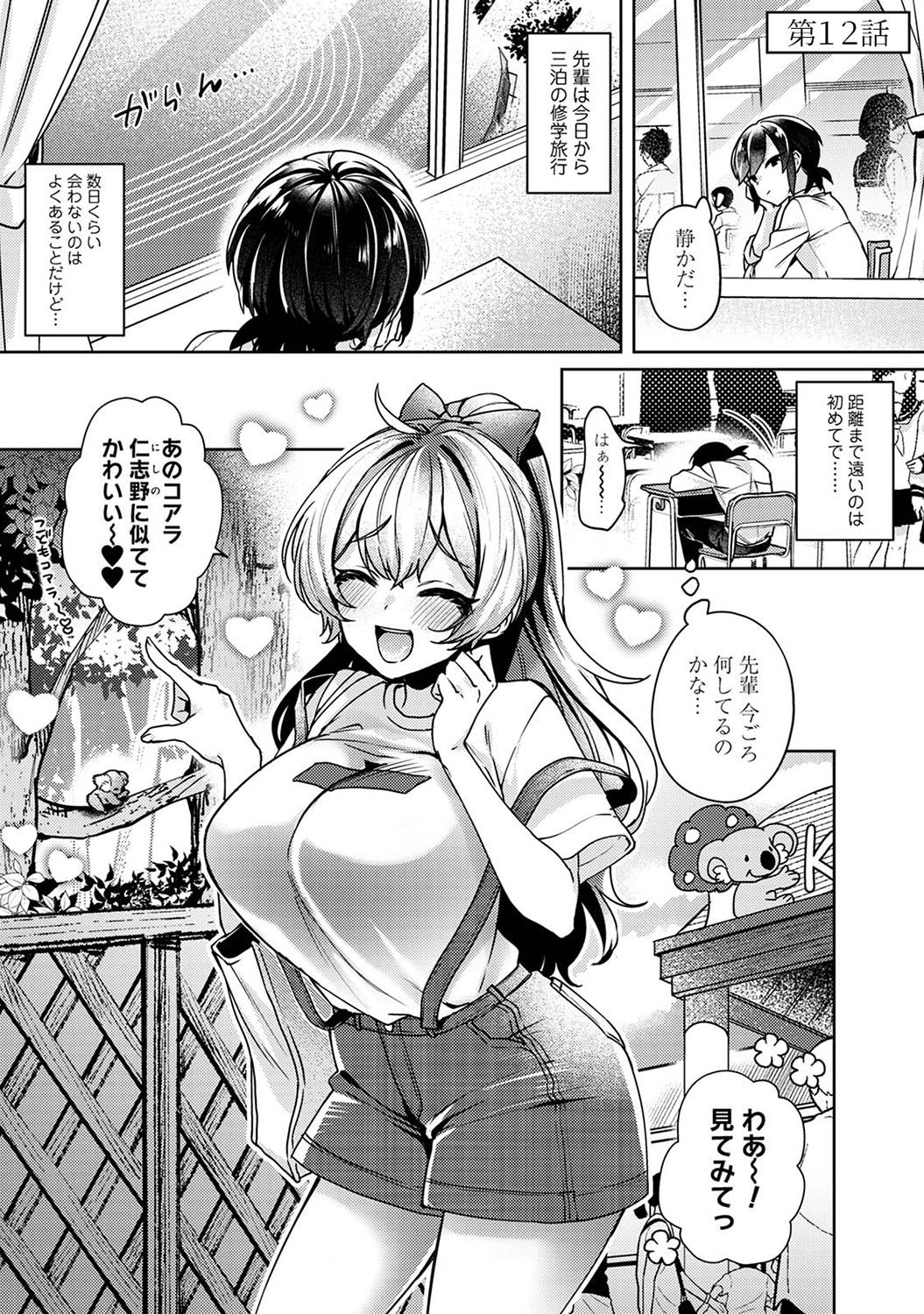 Suki Suki Diary 2 - Page 100