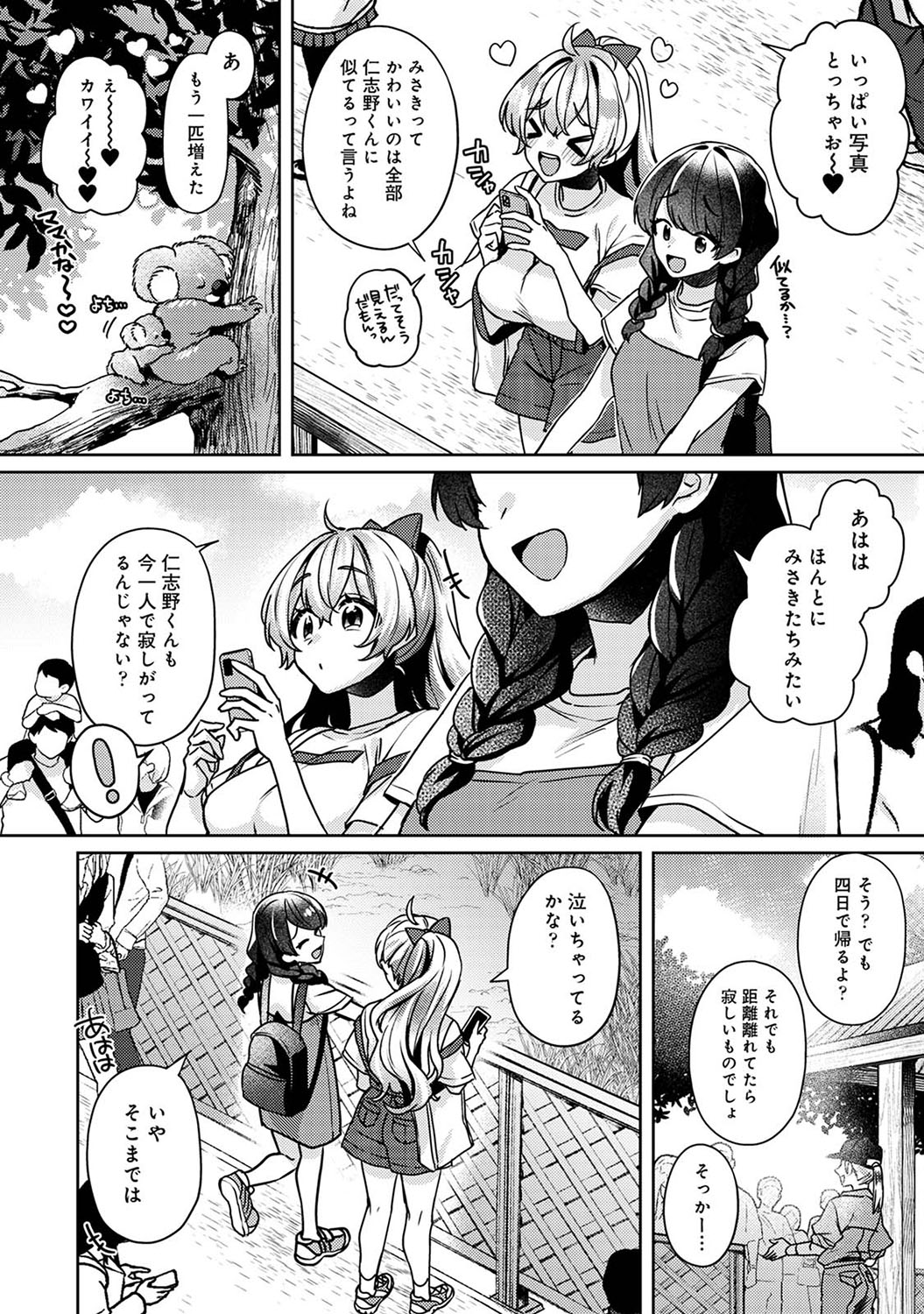 Suki Suki Diary 2 - Page 101