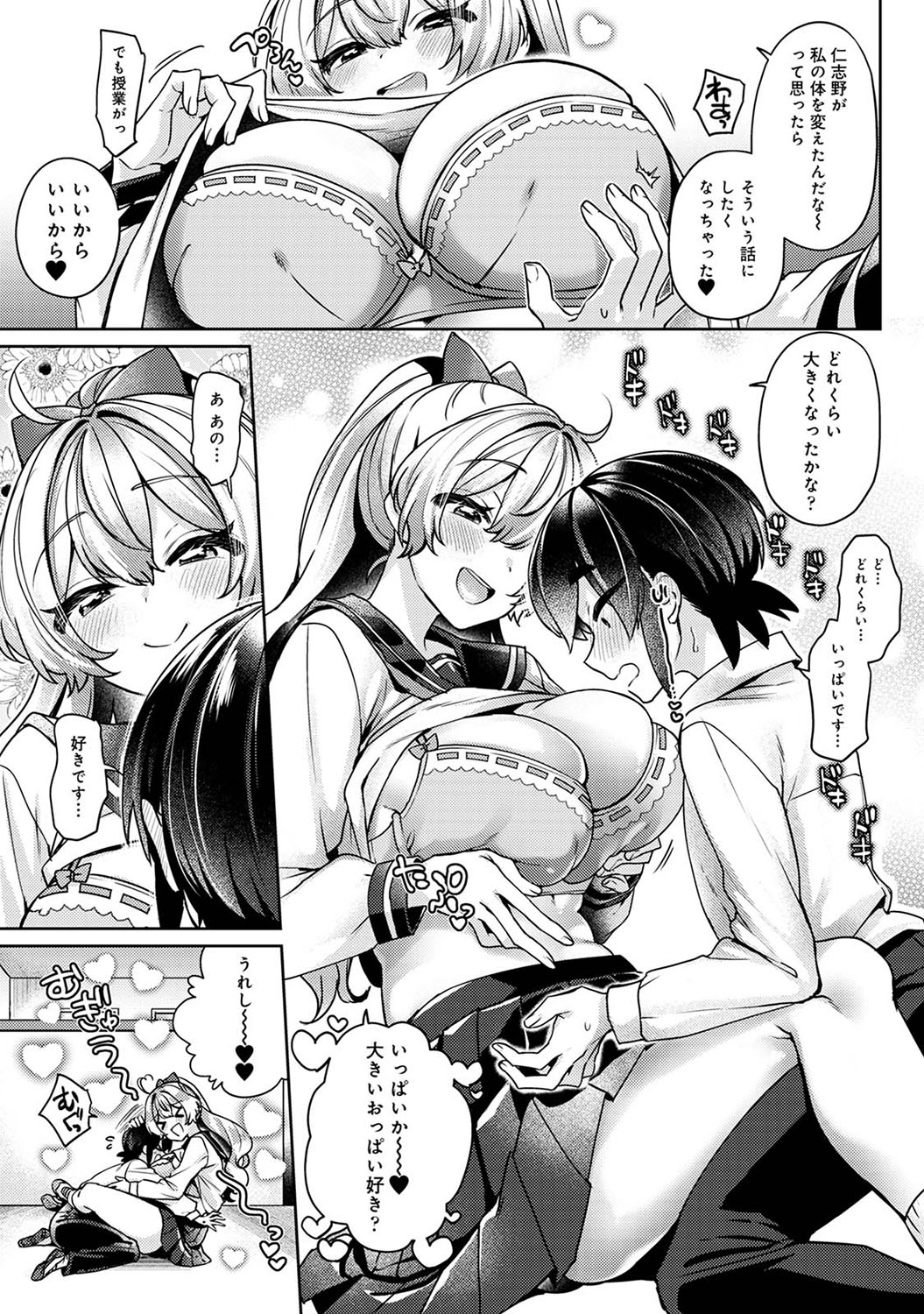 Suki Suki Diary 2 - Page 134