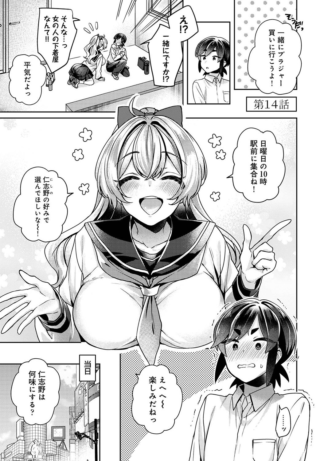 Suki Suki Diary 2 - Page 148