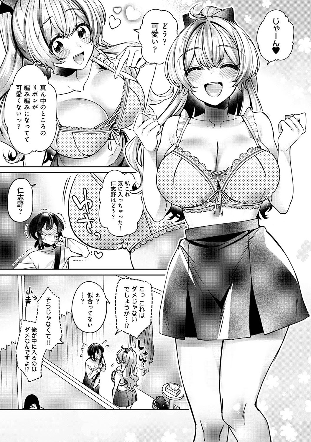 Suki Suki Diary 2 - Page 154
