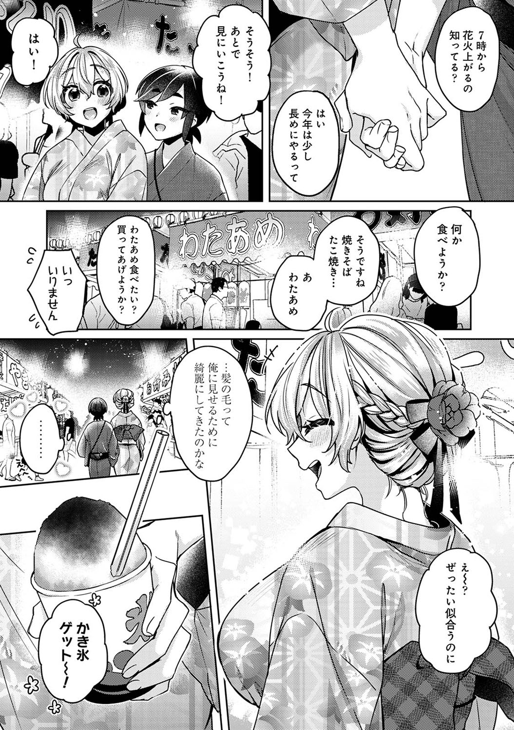 Suki Suki Diary 2 - Page 30