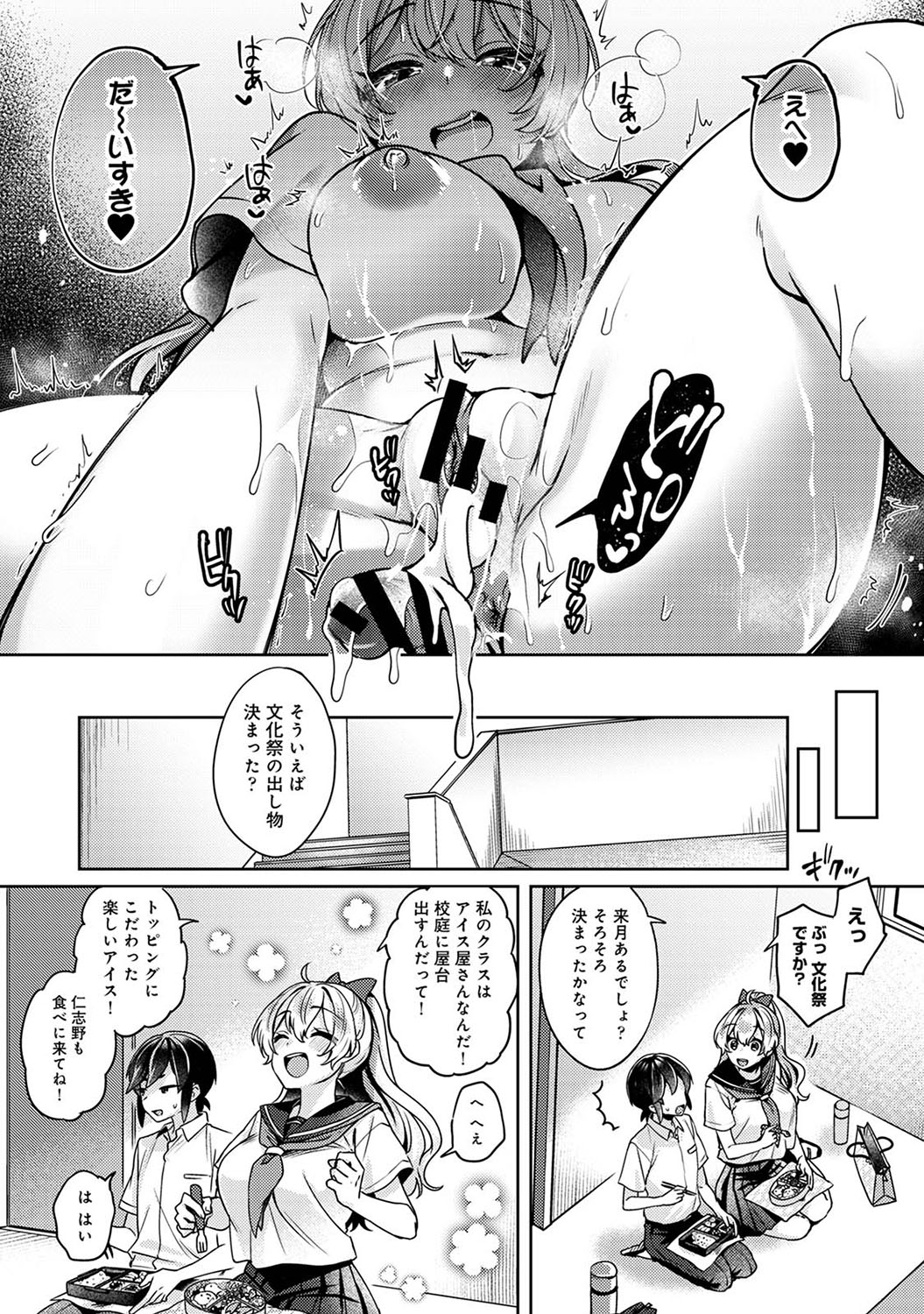 Suki Suki Diary 2 - Page 74
