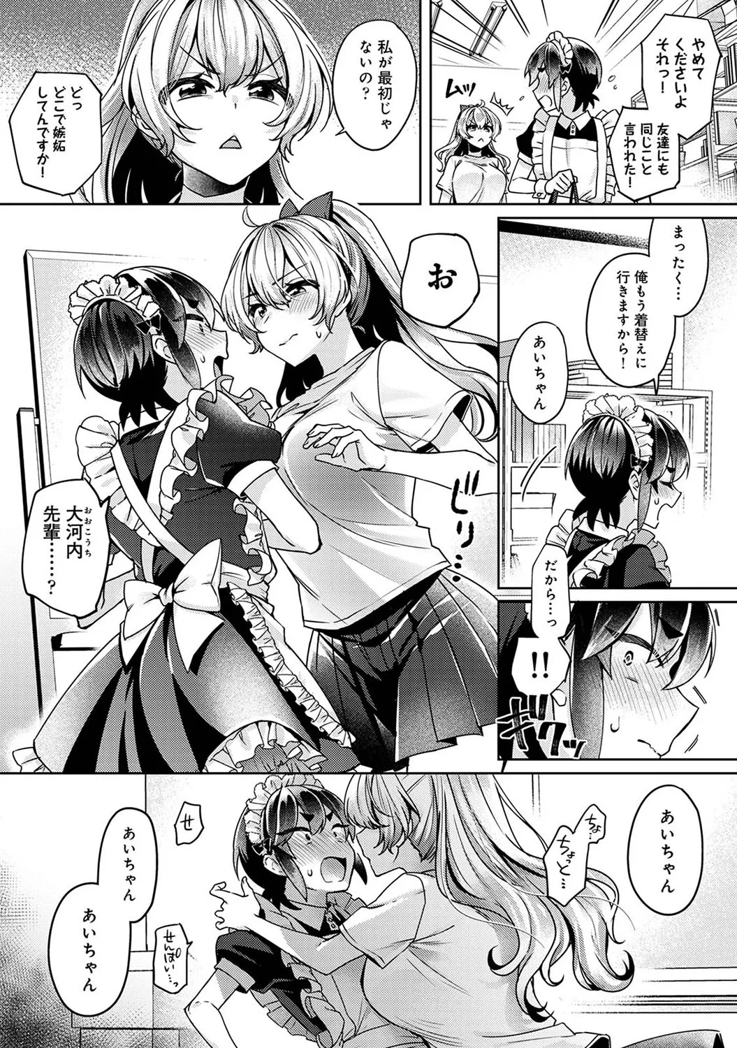 Suki Suki Diary 2 - Page 82