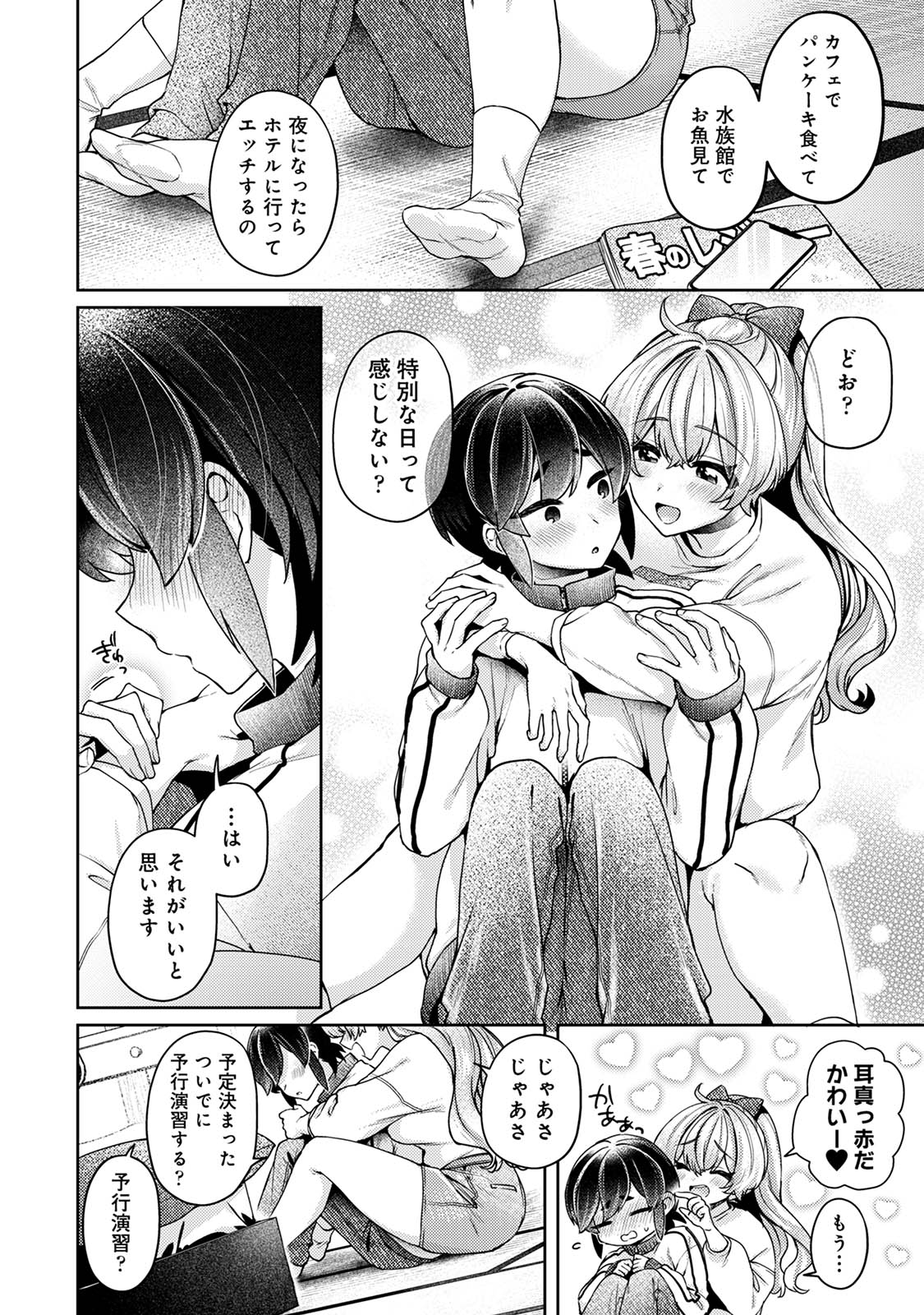 Suki Suki Diary 3 - Page 106