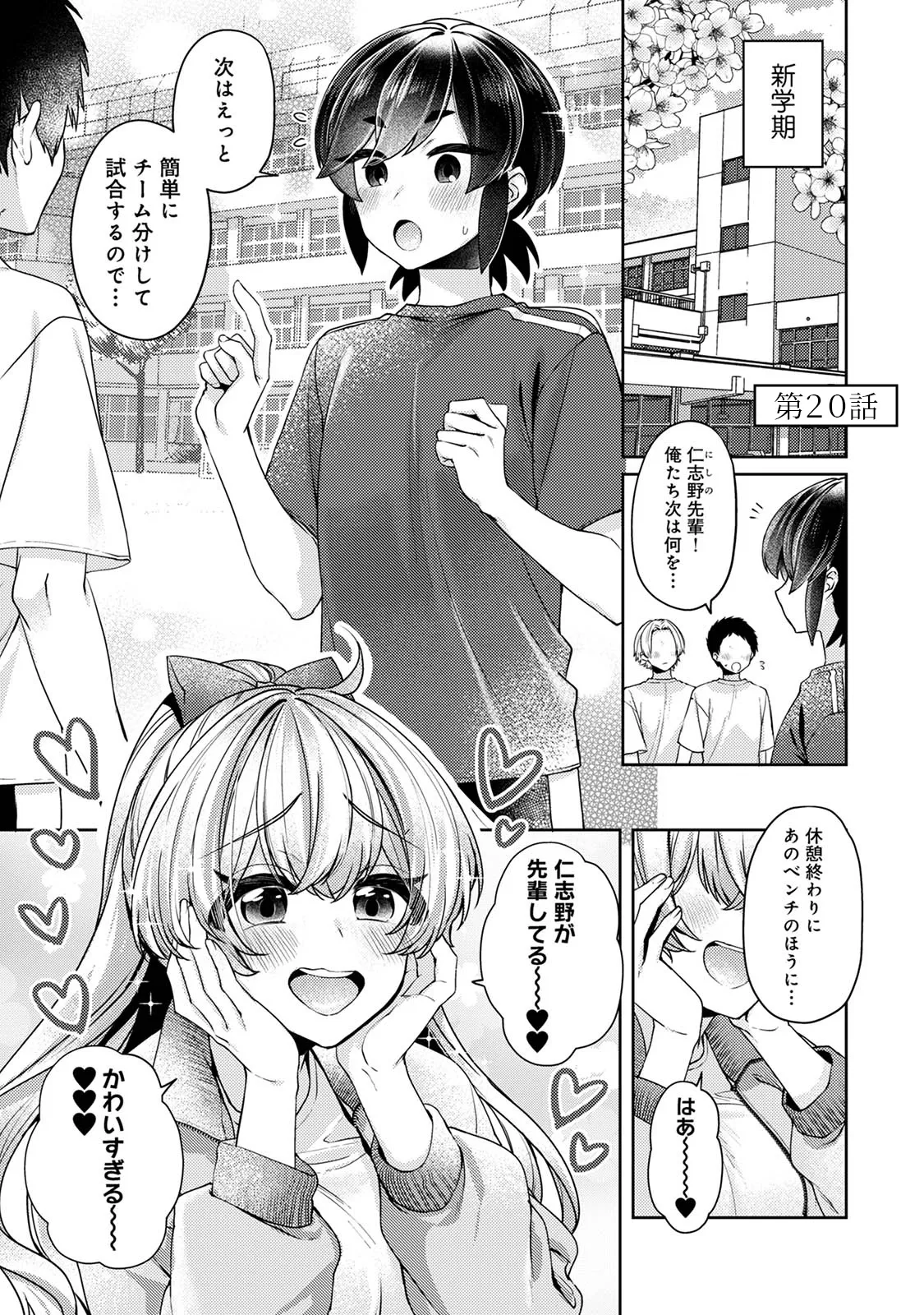 Suki Suki Diary 3 - Page 123