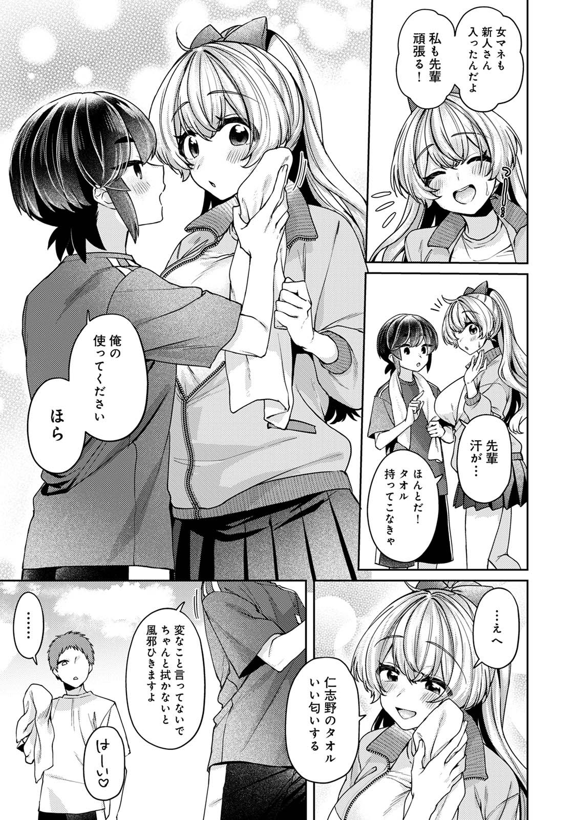 Suki Suki Diary 3 - Page 125