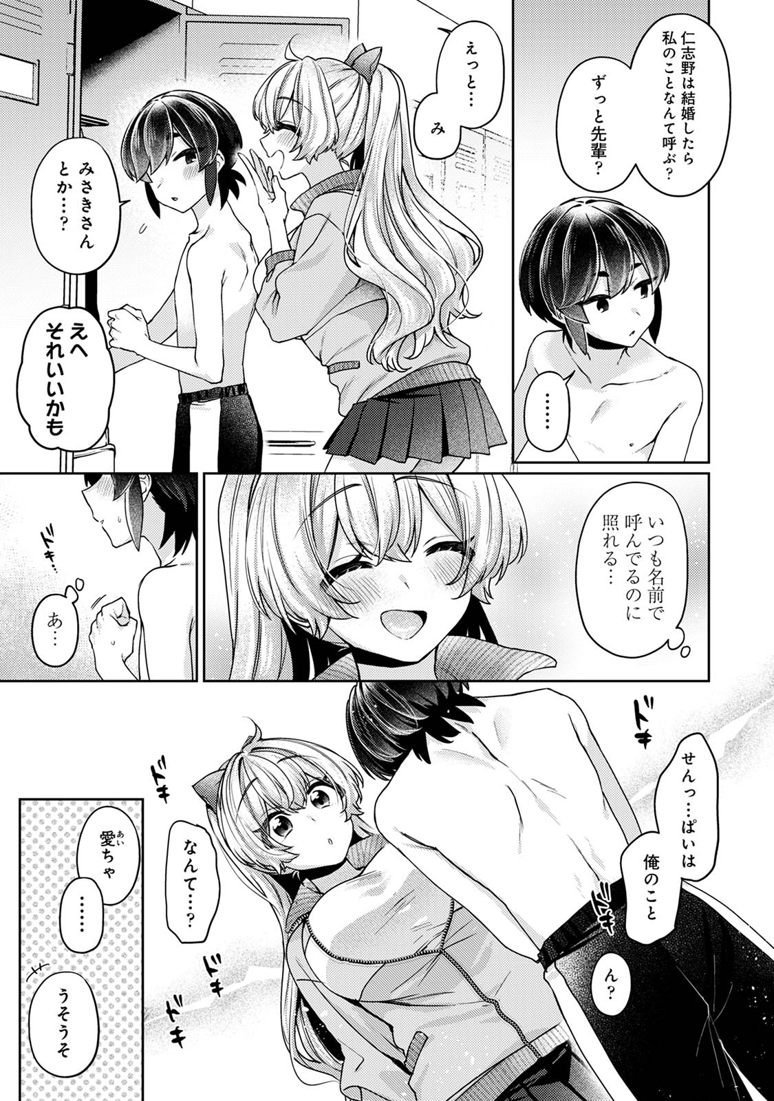 Suki Suki Diary 3 - Page 131