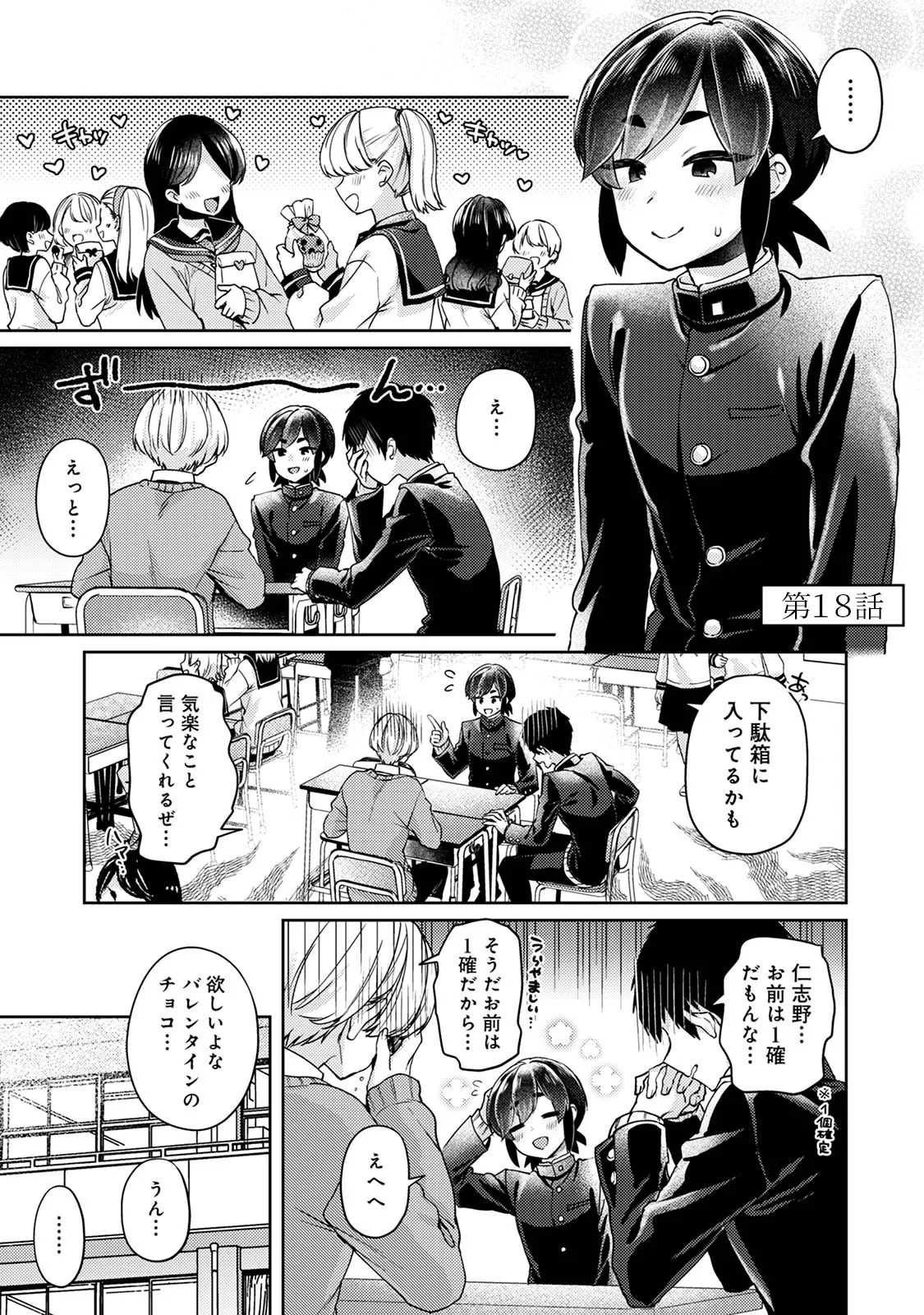 Suki Suki Diary 3 - Page 75