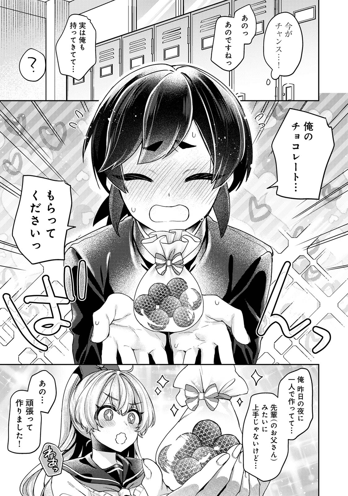 Suki Suki Diary 3 - Page 79