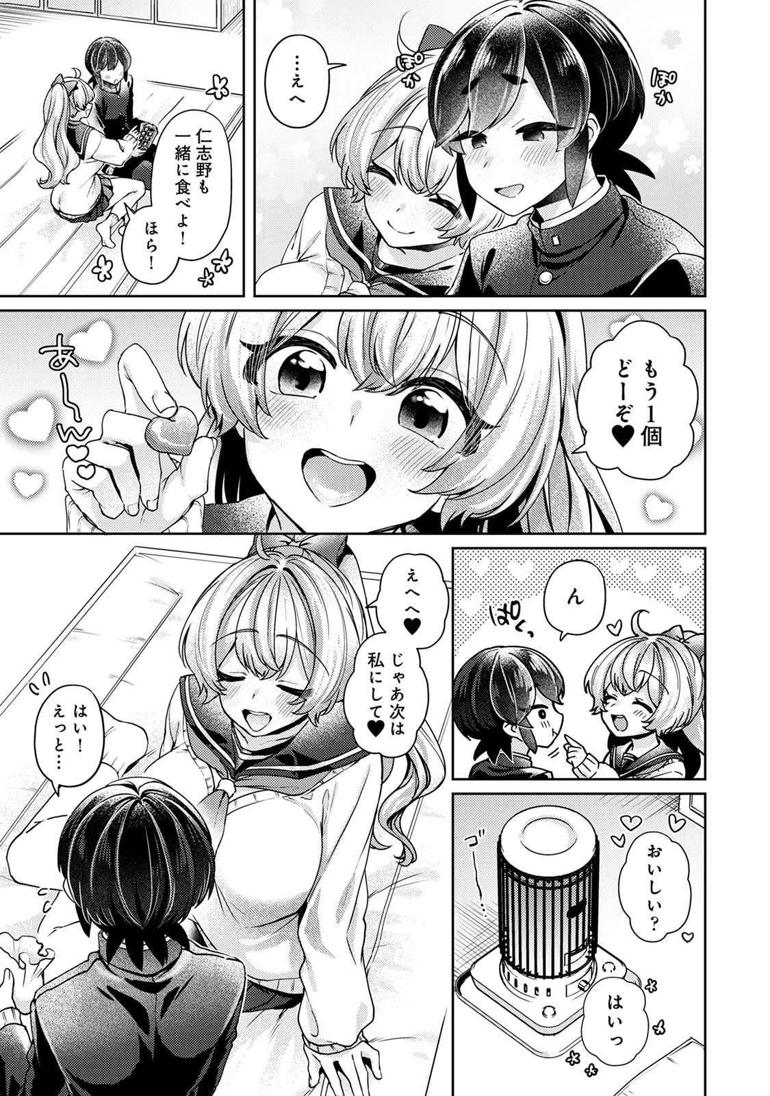 Suki Suki Diary 3 - Page 81