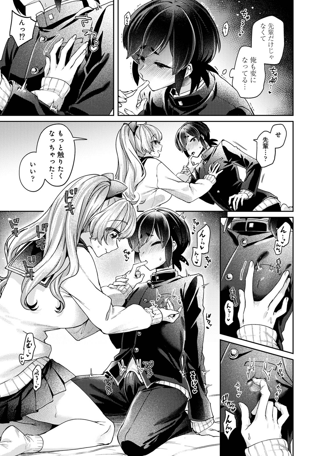 Suki Suki Diary 3 - Page 87