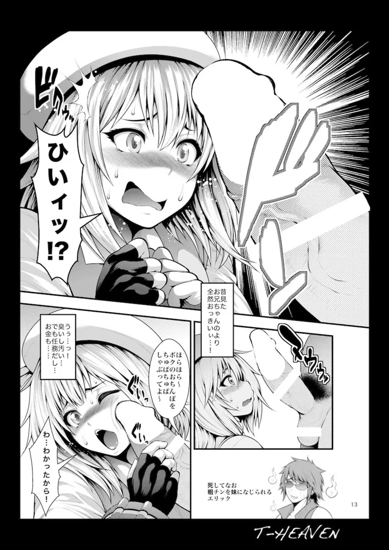 Erina Ganbaru! - Page 13