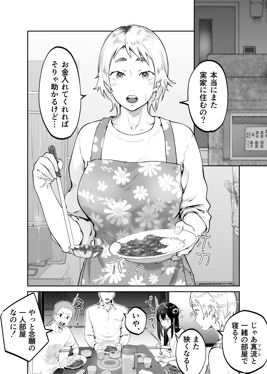 Kedamono no Ko wa Kedamono - Page 3