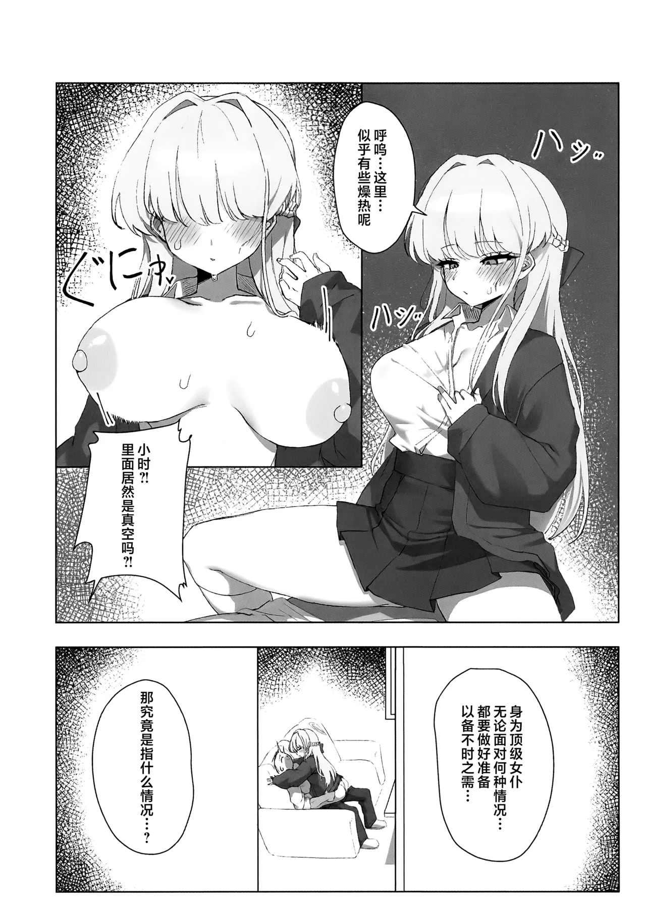 老师…请老实一点 不要随意乱动 - Page 30