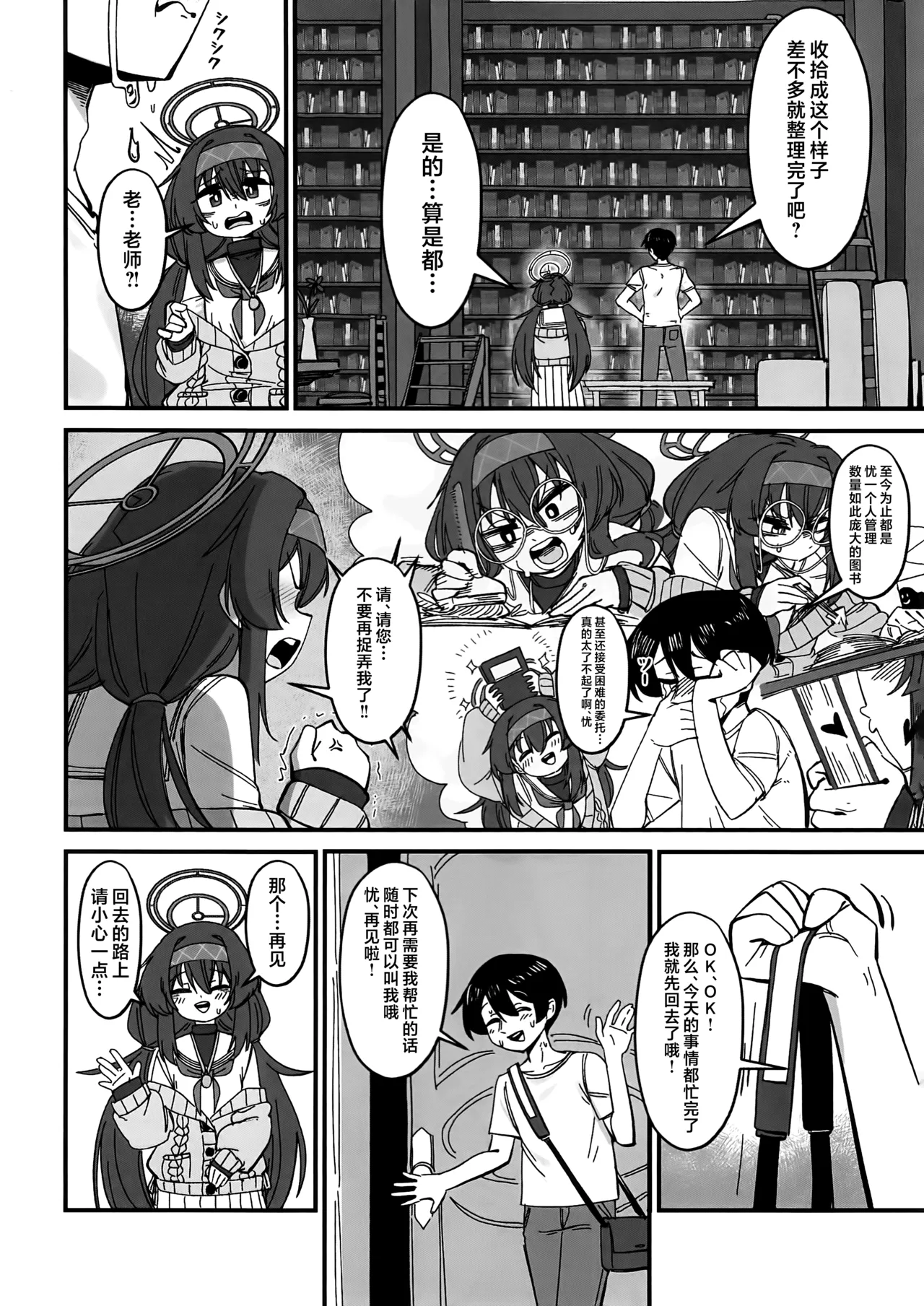 老师…请老实一点 不要随意乱动 - Page 45