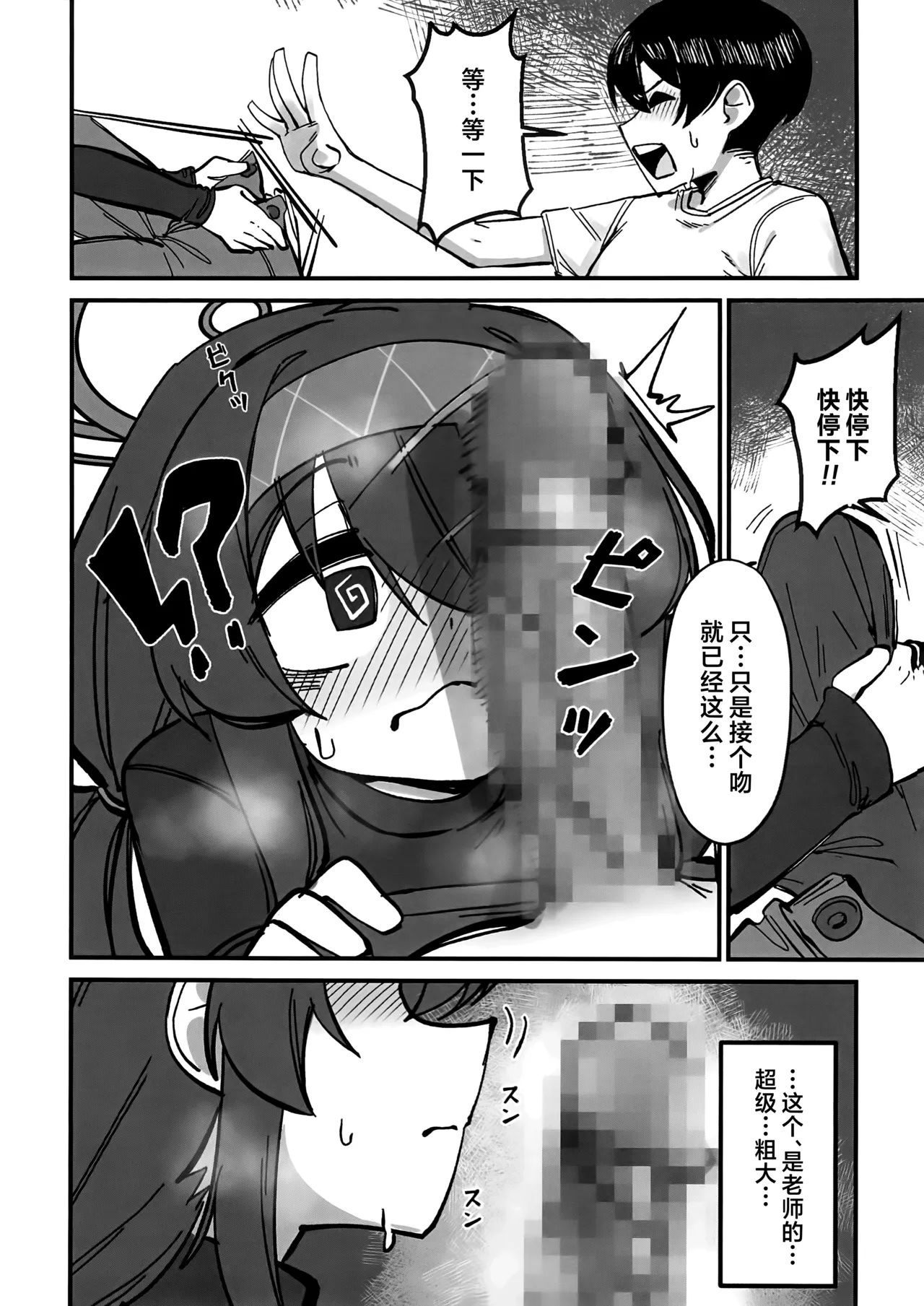 老师…请老实一点 不要随意乱动 - Page 57