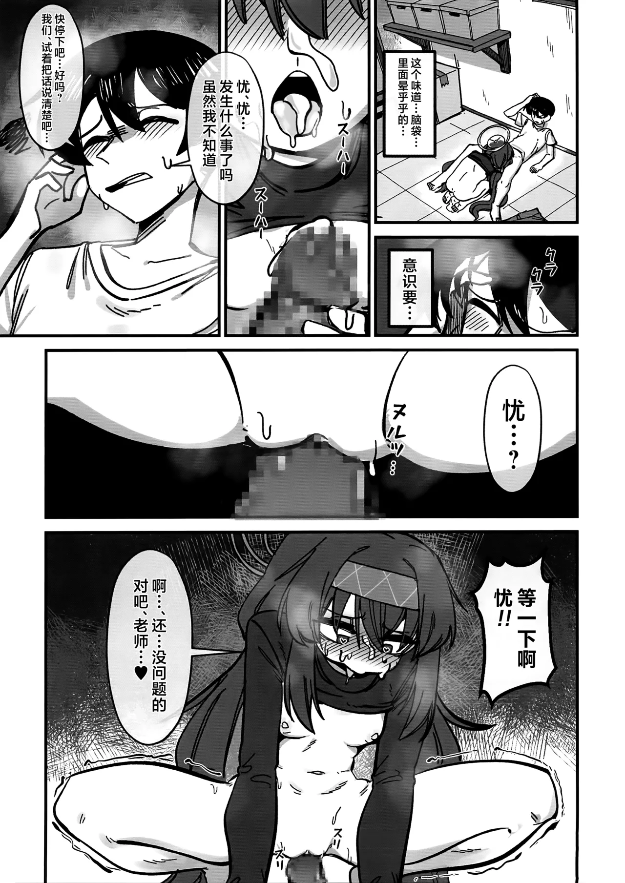 老师…请老实一点 不要随意乱动 - Page 60