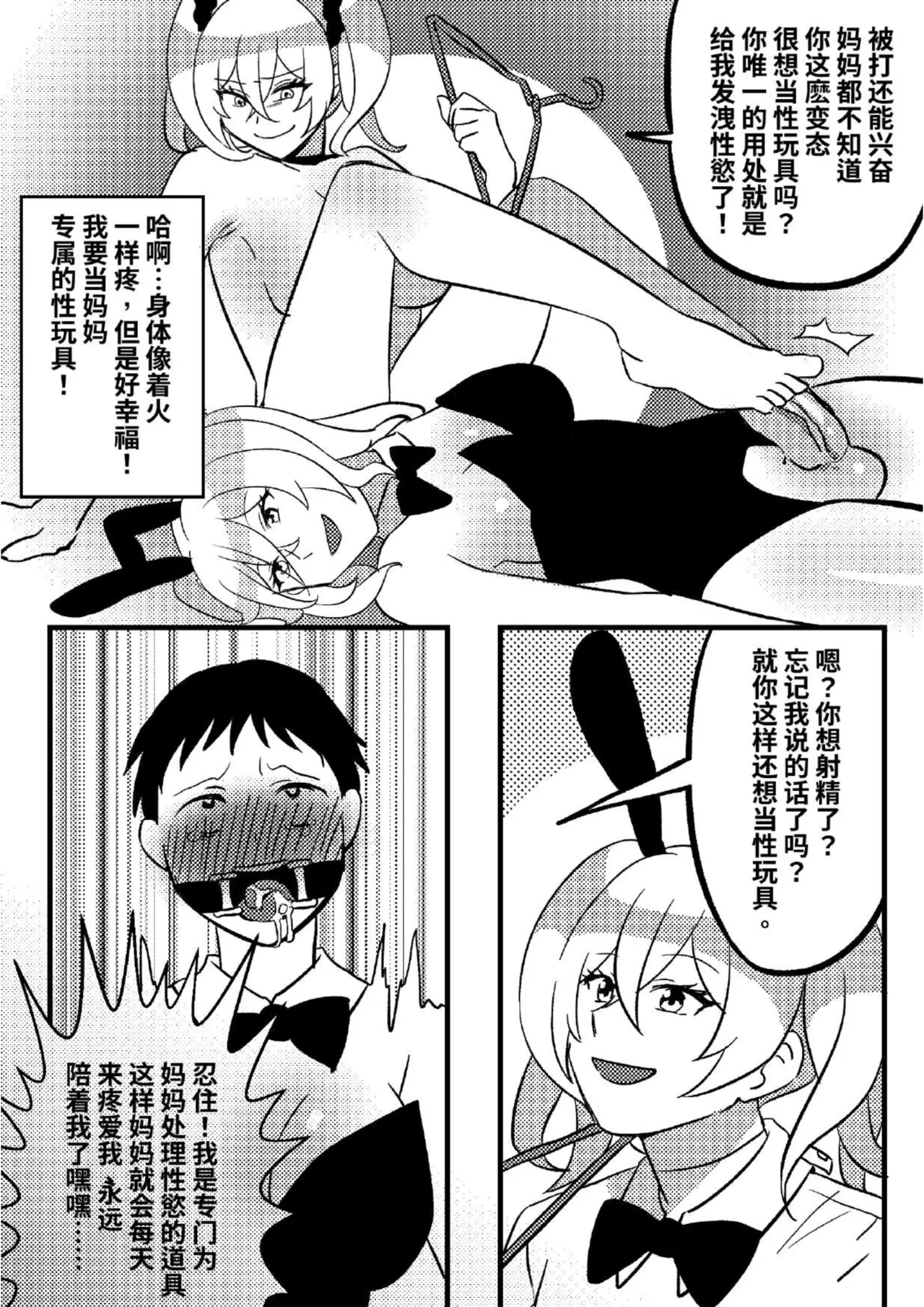 Mommy’s doll 03 - Page 12