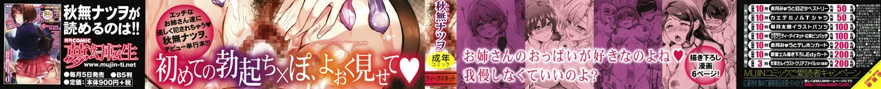 Dosukebe Onee-san tachi no Gyaku Rape - Page 2