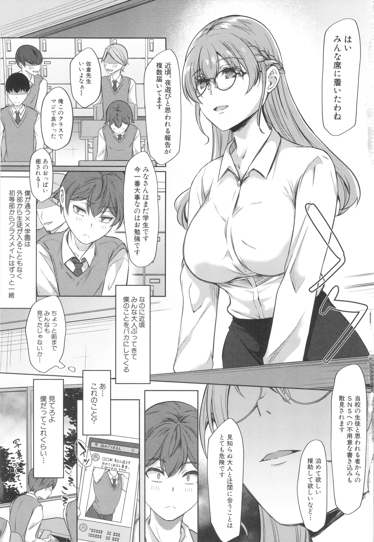 Dosukebe Onee-san tachi no Gyaku Rape - Page 6