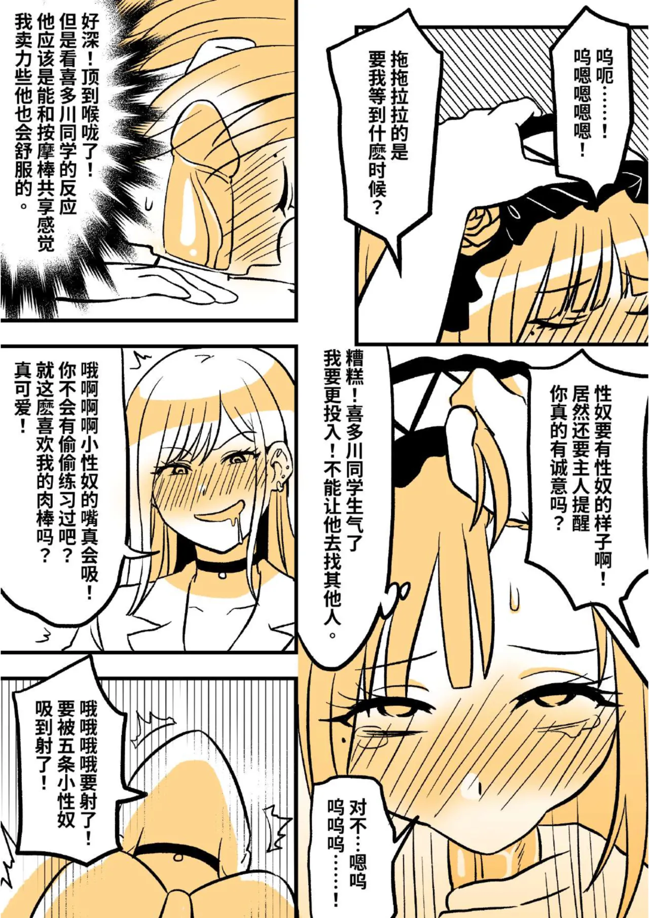 My Skin Suit Darling 02 - Page 9