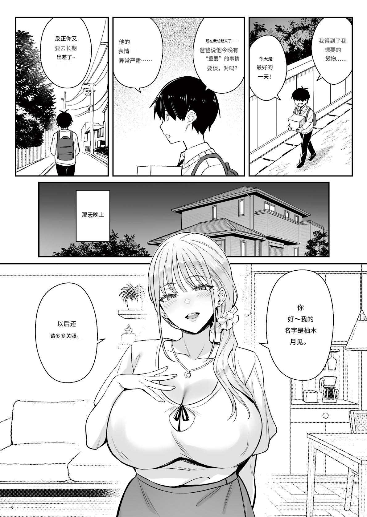Moto Mahou Shoujo no Kazoku Banashi Tsuki - Page 7