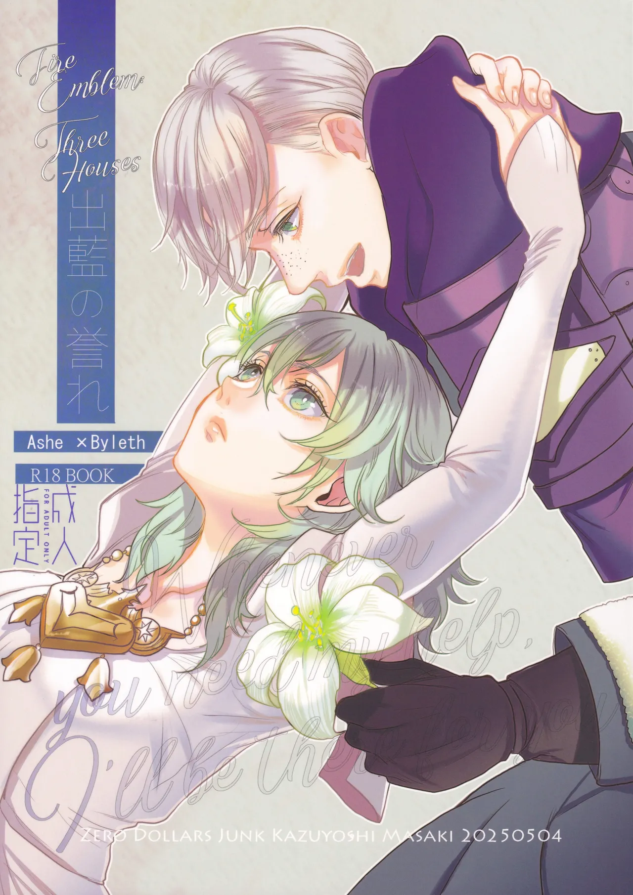 Shutsuran no Homare - Page 1