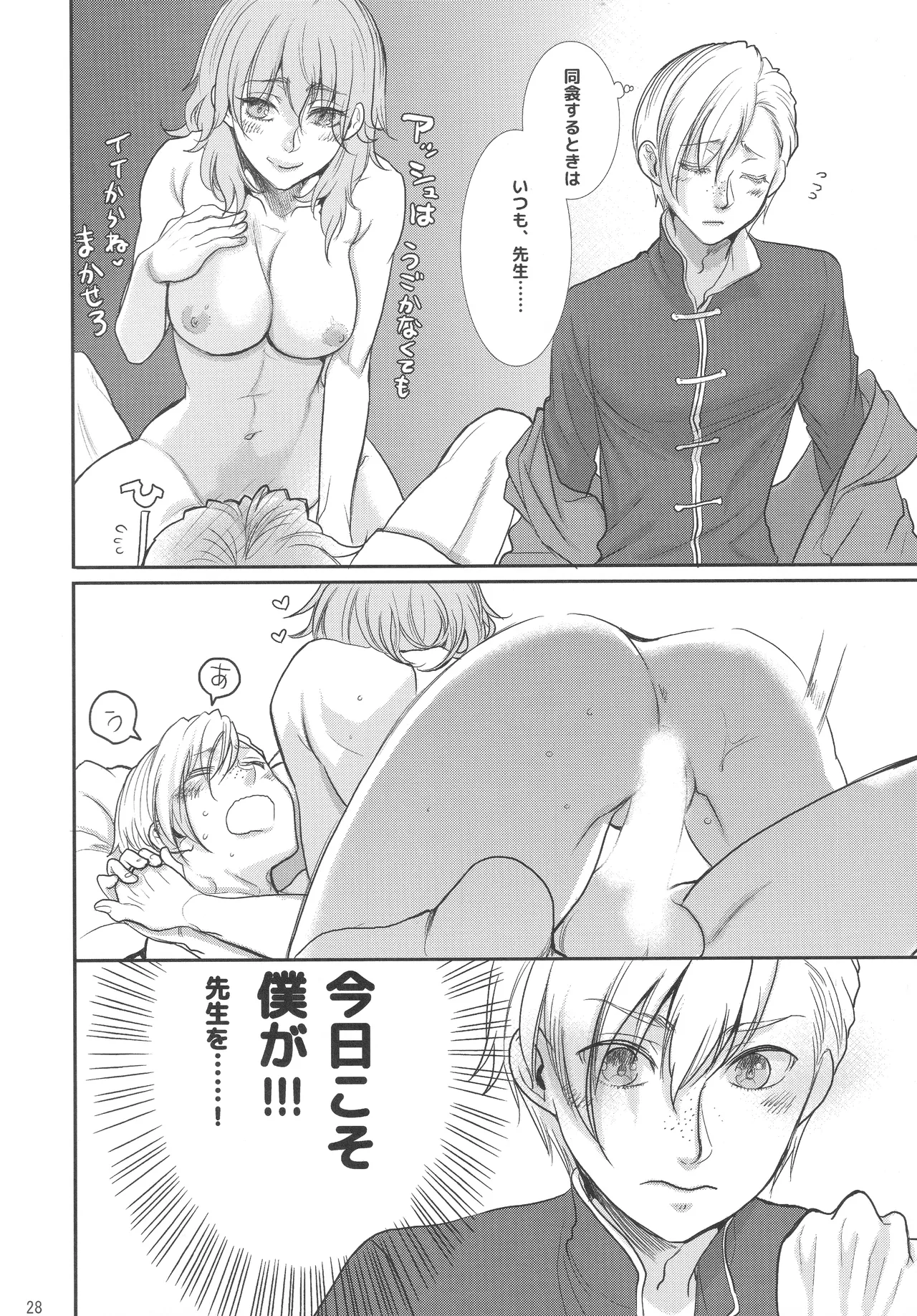 Shutsuran no Homare - Page 27