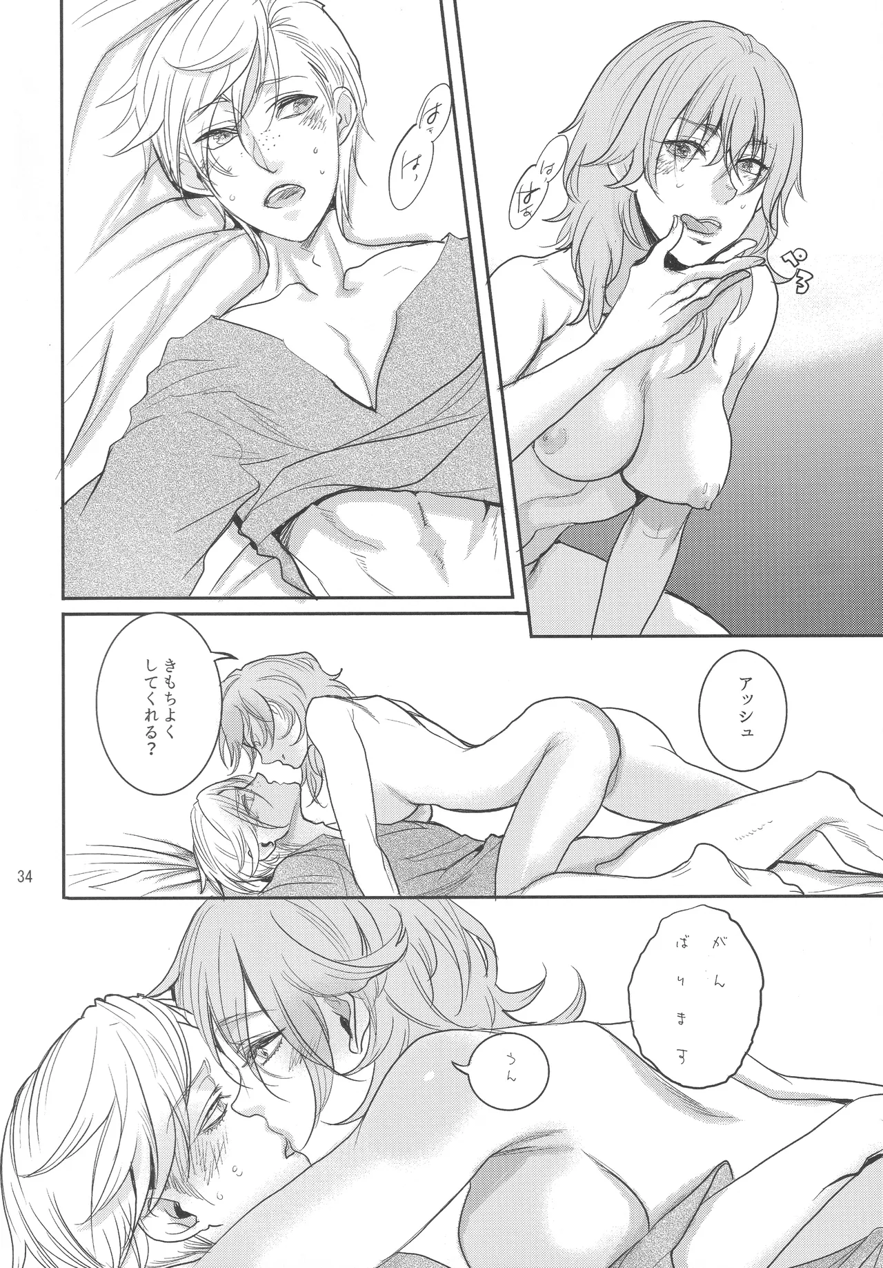 Shutsuran no Homare - Page 33