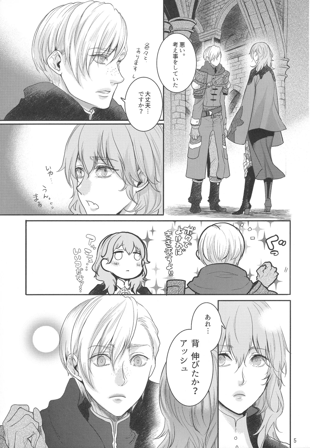 Shutsuran no Homare - Page 4