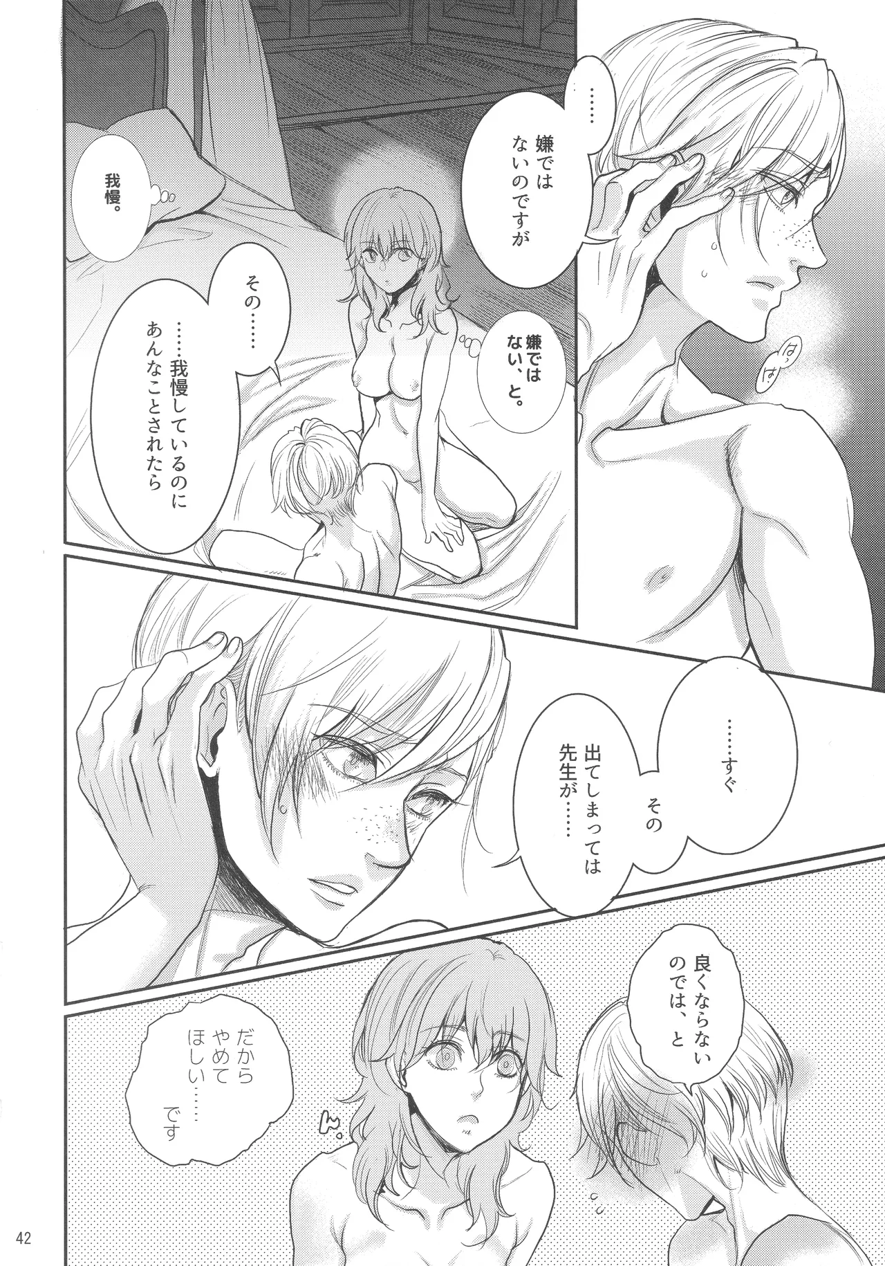 Shutsuran no Homare - Page 41