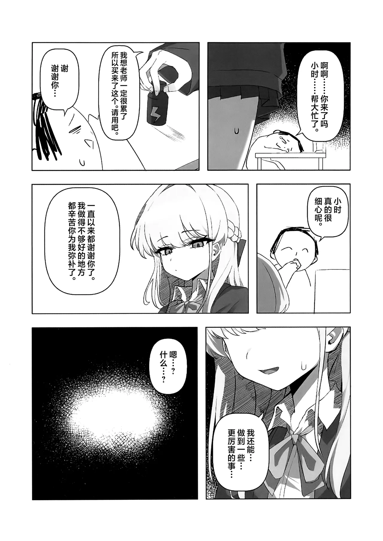 Sensei... Jitto Shiteoite Kudasai | 老师...请老实一点 不要随意乱动 - Page 25