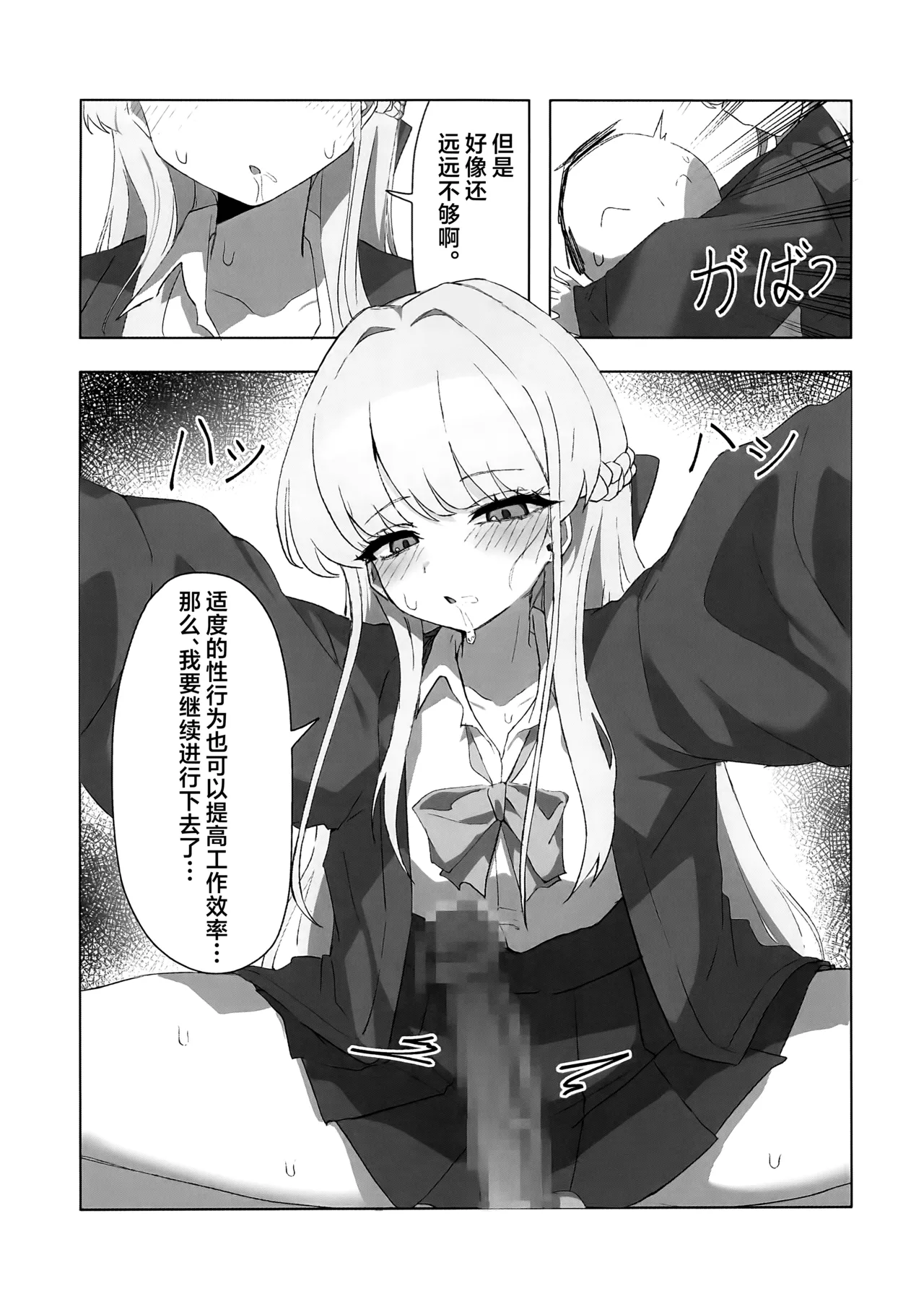 Sensei... Jitto Shiteoite Kudasai | 老师...请老实一点 不要随意乱动 - Page 29