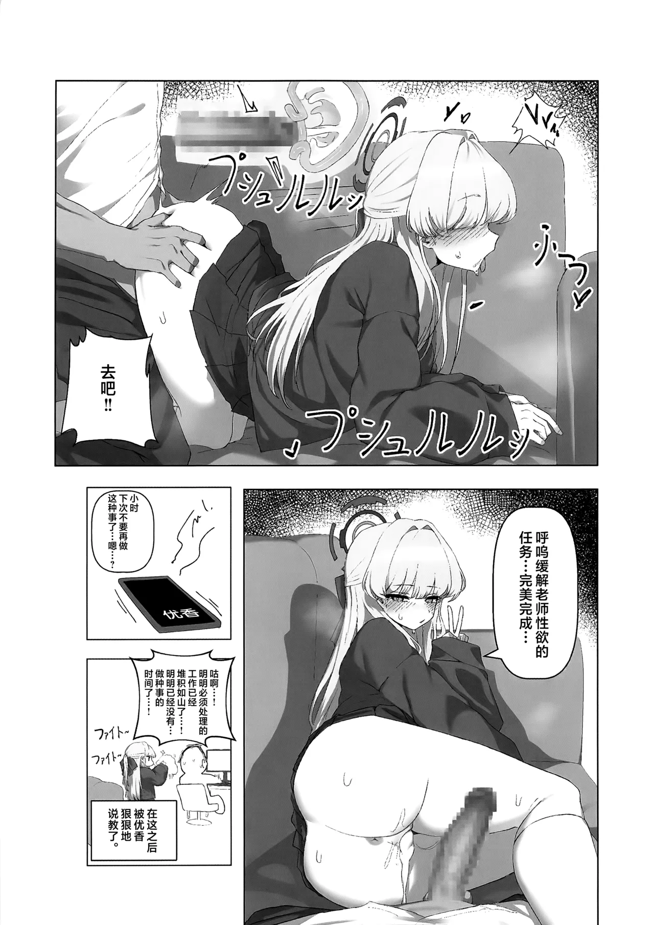 Sensei... Jitto Shiteoite Kudasai | 老师...请老实一点 不要随意乱动 - Page 37