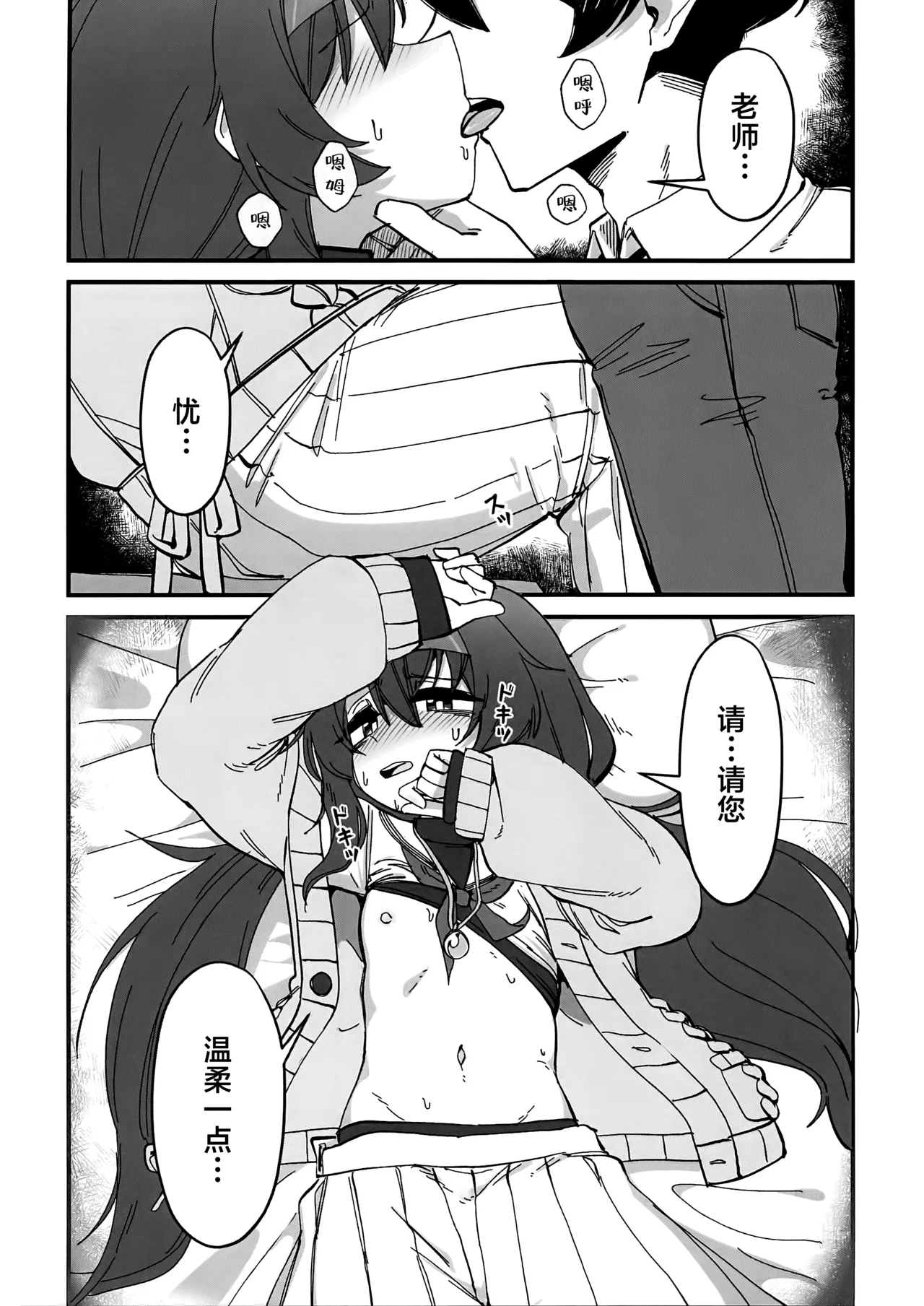Sensei... Jitto Shiteoite Kudasai | 老师...请老实一点 不要随意乱动 - Page 41