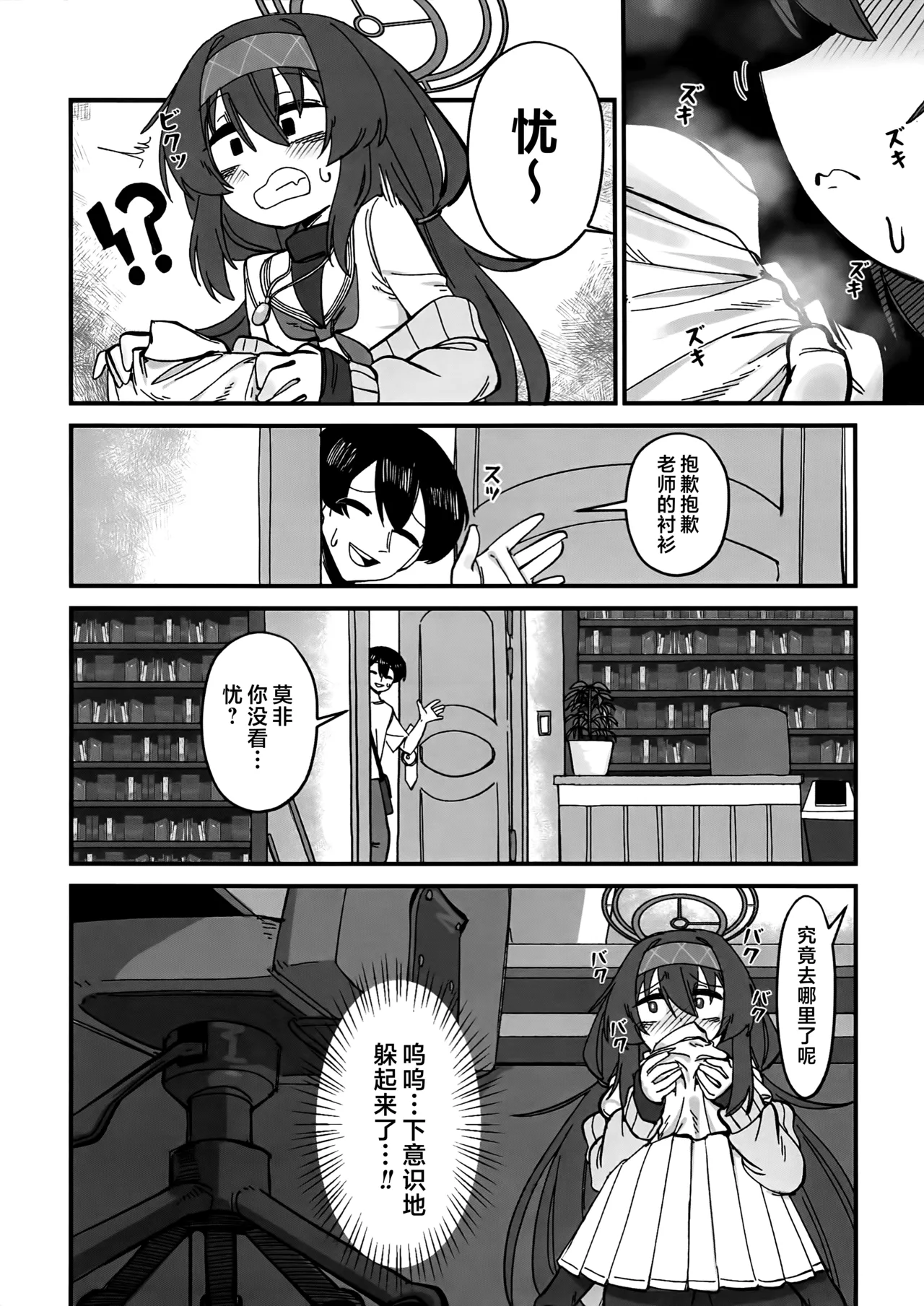 Sensei... Jitto Shiteoite Kudasai | 老师...请老实一点 不要随意乱动 - Page 48