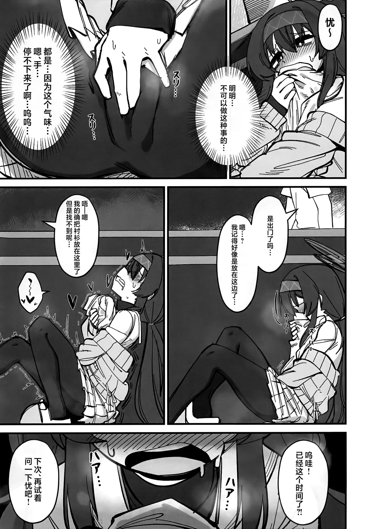 Sensei... Jitto Shiteoite Kudasai | 老师...请老实一点 不要随意乱动 - Page 49