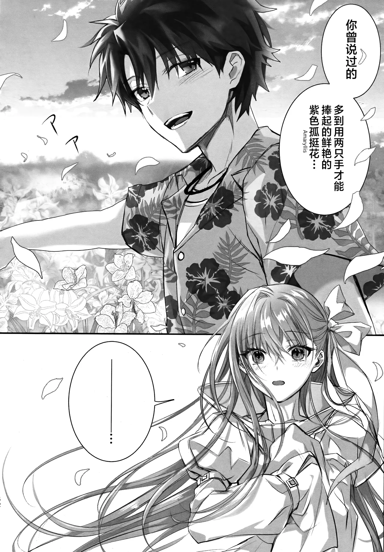 Meltryllis Soushuuhen "ALL DRAIN" - Page 152