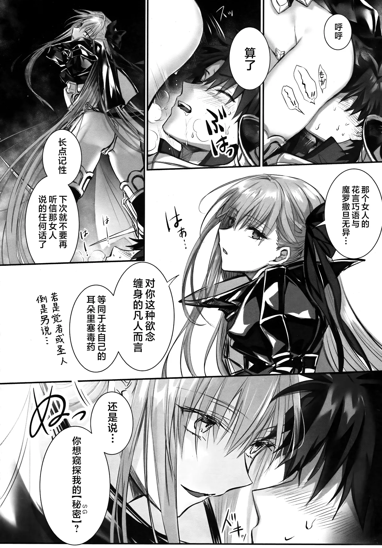Meltryllis Soushuuhen "ALL DRAIN" - Page 172